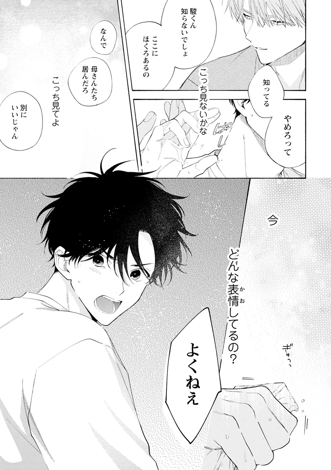 Reversible BL Anthology ~milk~ - Page 187