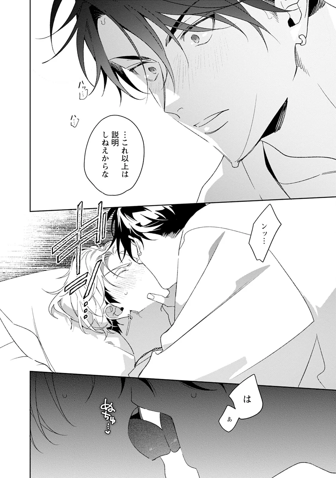 Reversible BL Anthology ~milk~ - Page 30