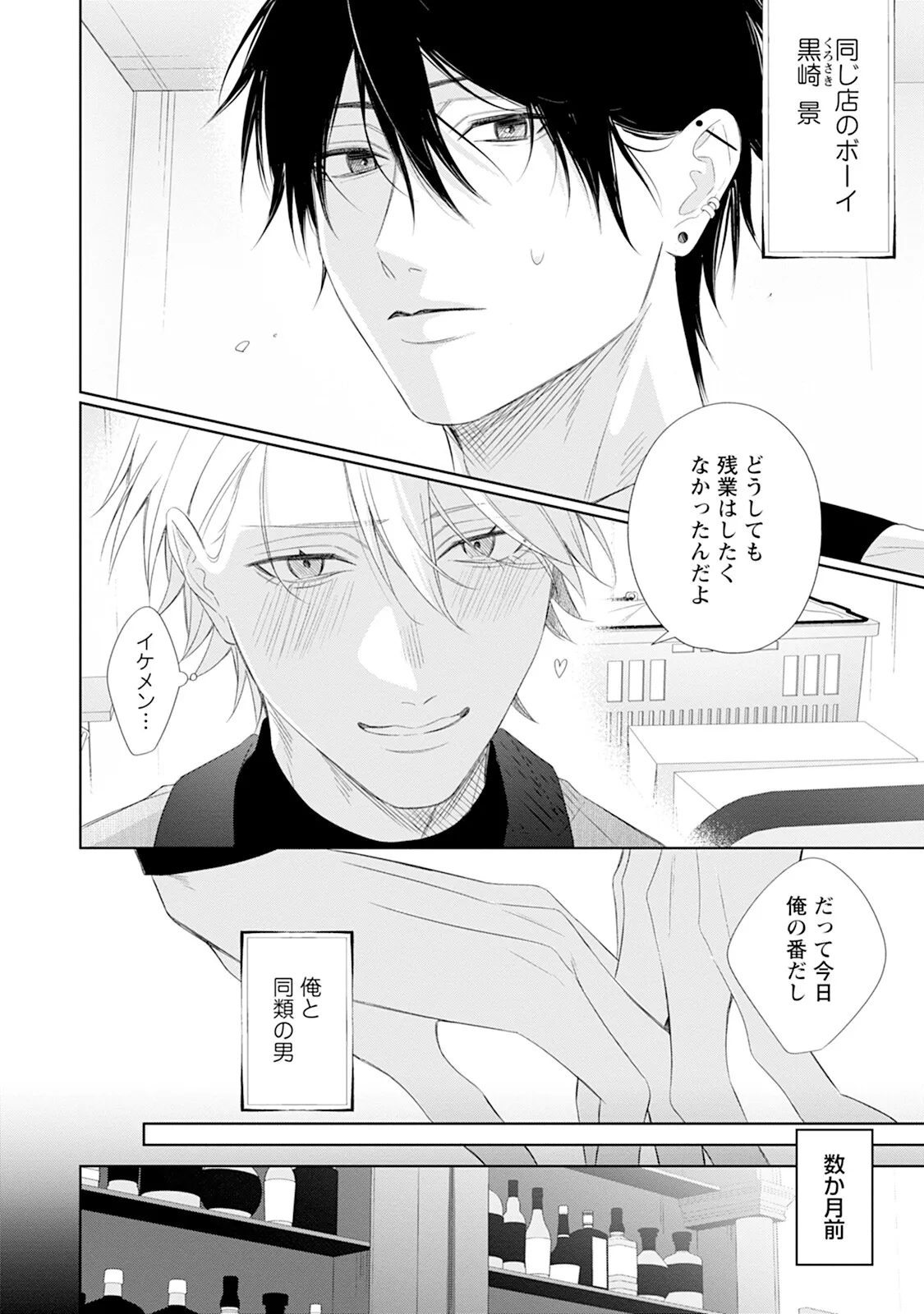 Reversible BL Anthology ~milk~ - Page 38