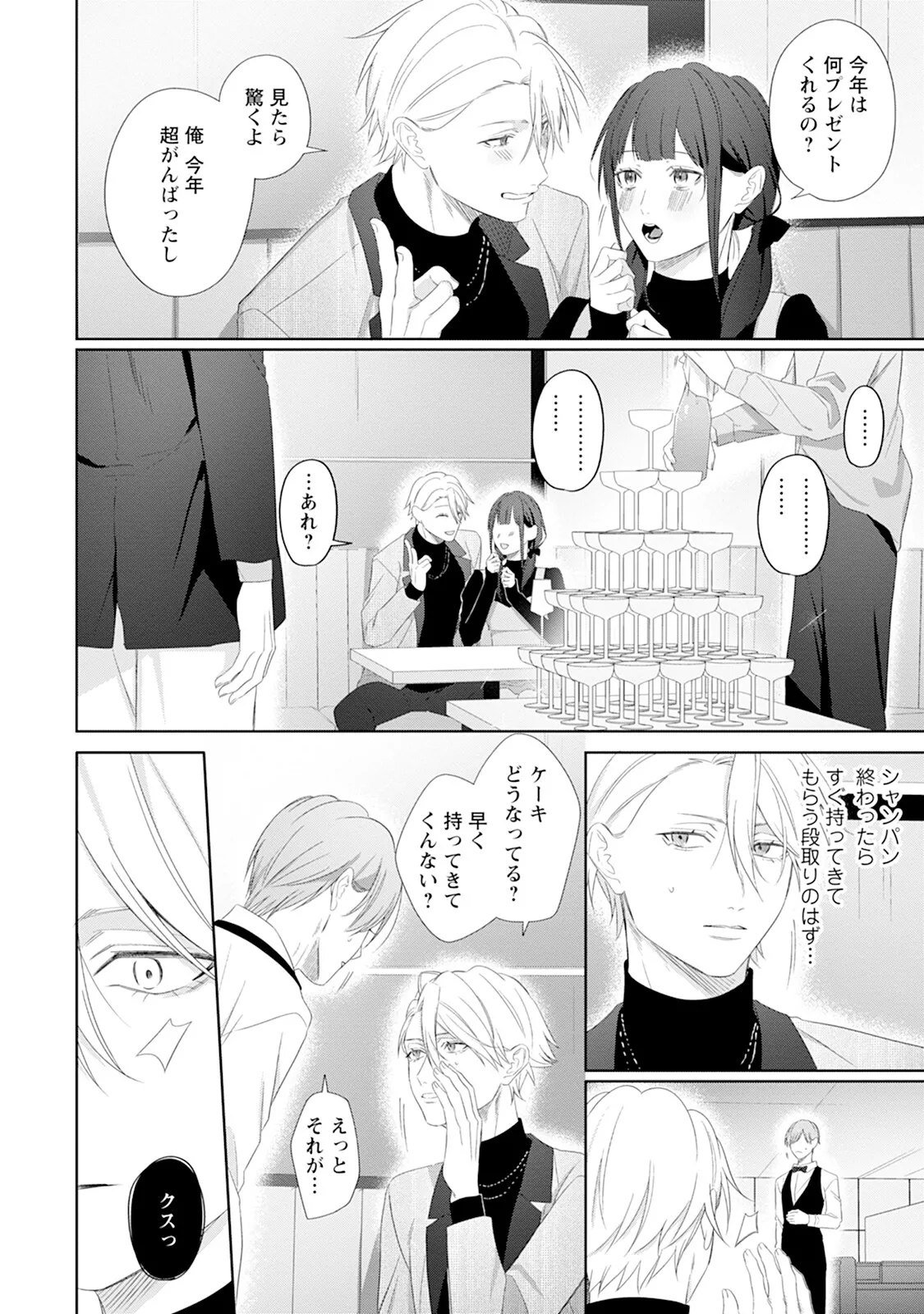 Reversible BL Anthology ~milk~ - Page 48