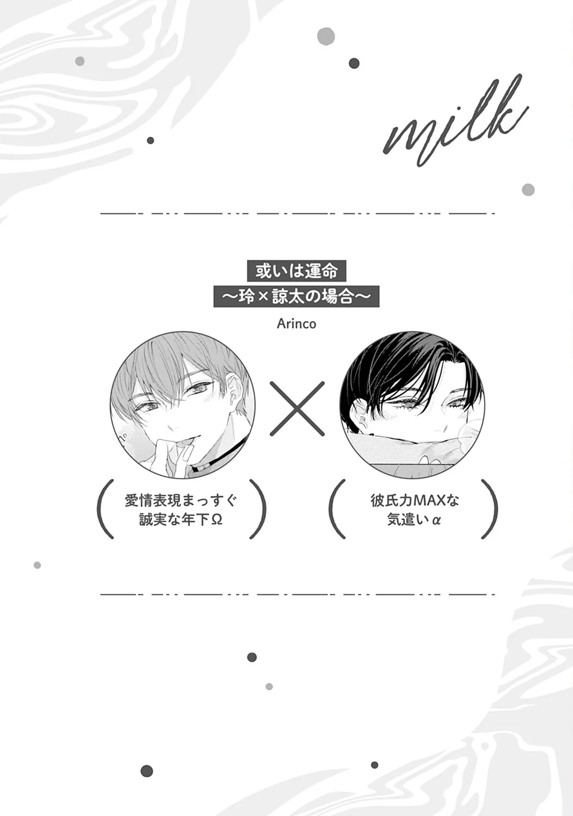 Reversible BL Anthology ~milk~ - Page 66