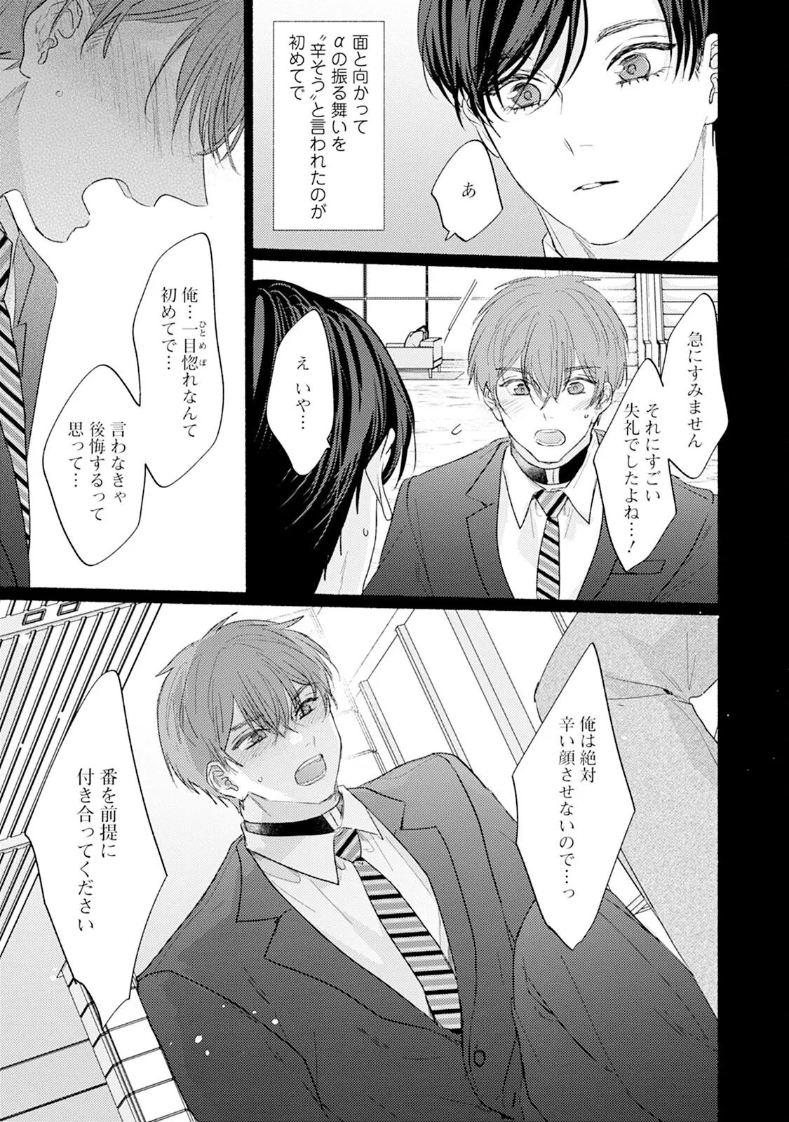 Reversible BL Anthology ~milk~ - Page 73
