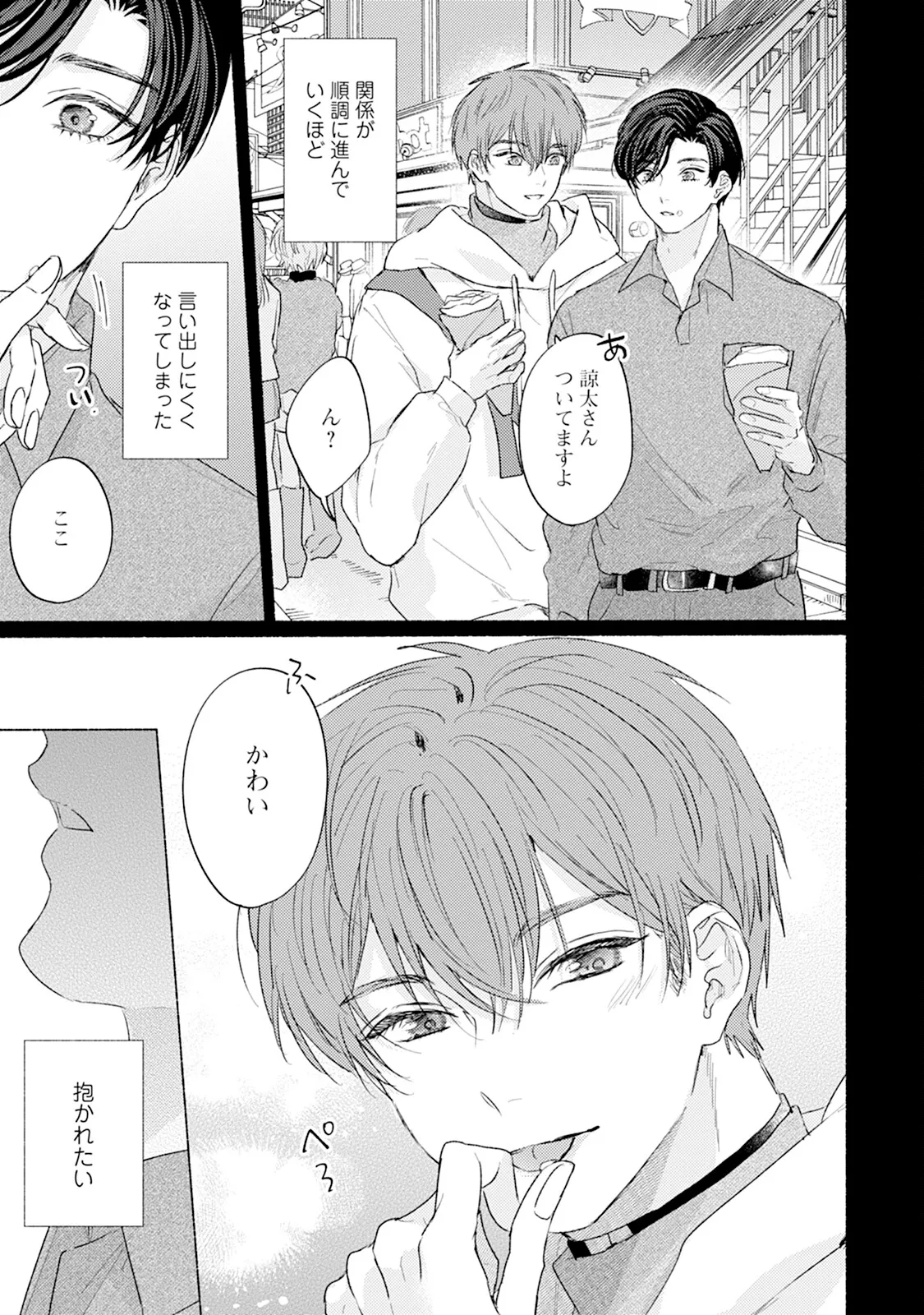Reversible BL Anthology ~milk~ - Page 75