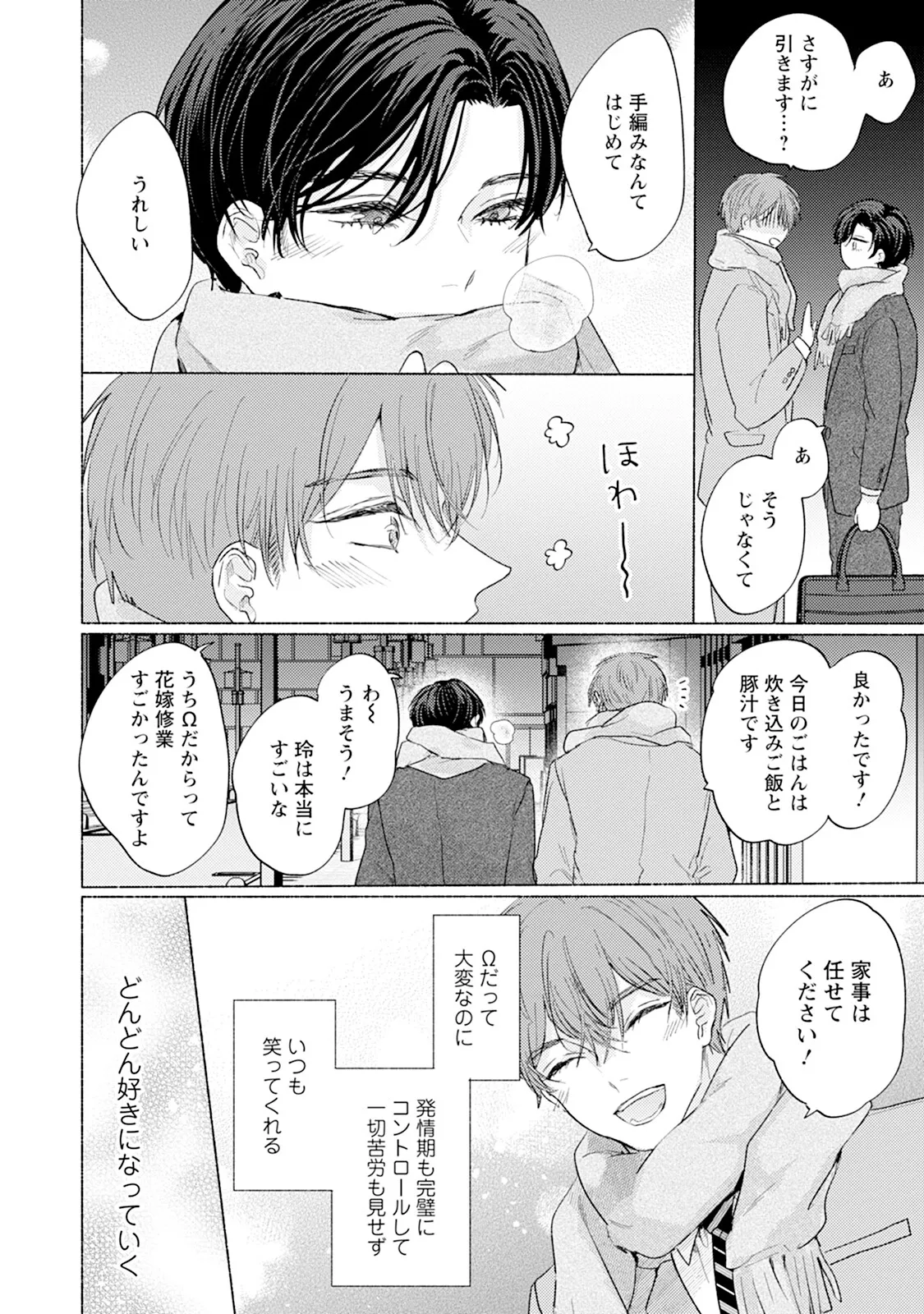 Reversible BL Anthology ~milk~ - Page 78