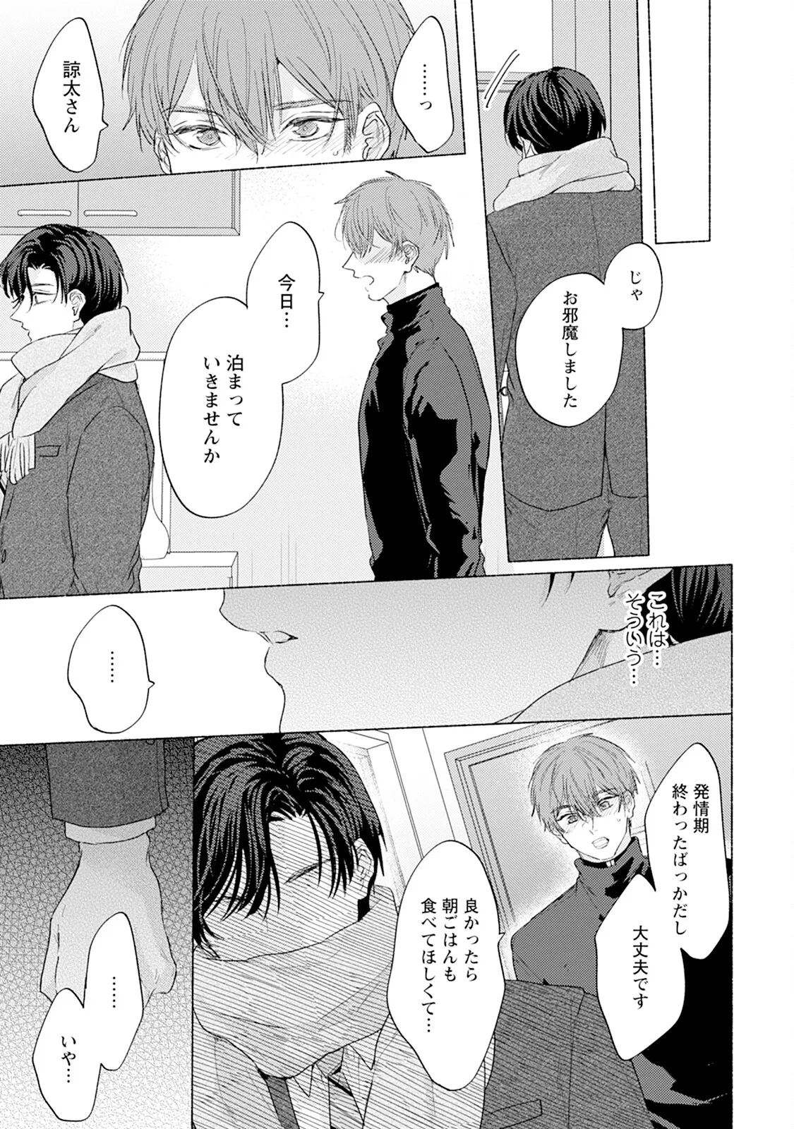Reversible BL Anthology ~milk~ - Page 81