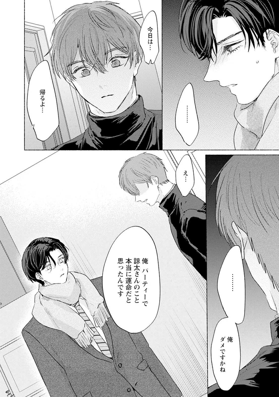 Reversible BL Anthology ~milk~ - Page 82