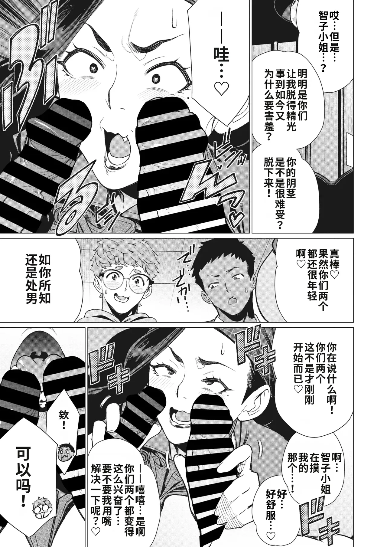 Hitozuma Kissa de Juku Niku Sand | 人妻咖啡厅的熟肉三明治 - Page 9