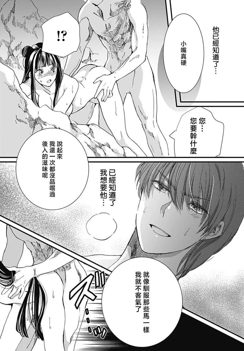 Ryuo no choai hanayome wa sogen ni midare saku | 龙王的宠爱 在草原上怒放的新娘 3-13 - Page 116