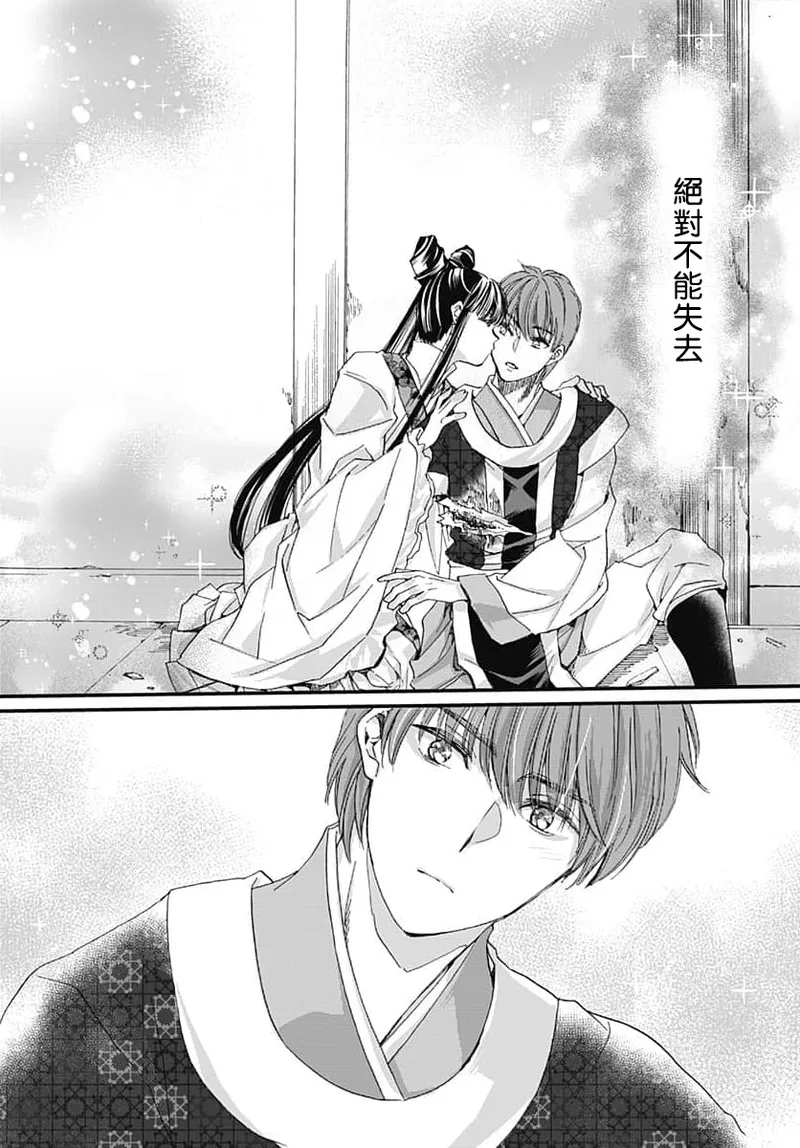 Ryuo no choai hanayome wa sogen ni midare saku | 龙王的宠爱 在草原上怒放的新娘 3-13 - Page 175