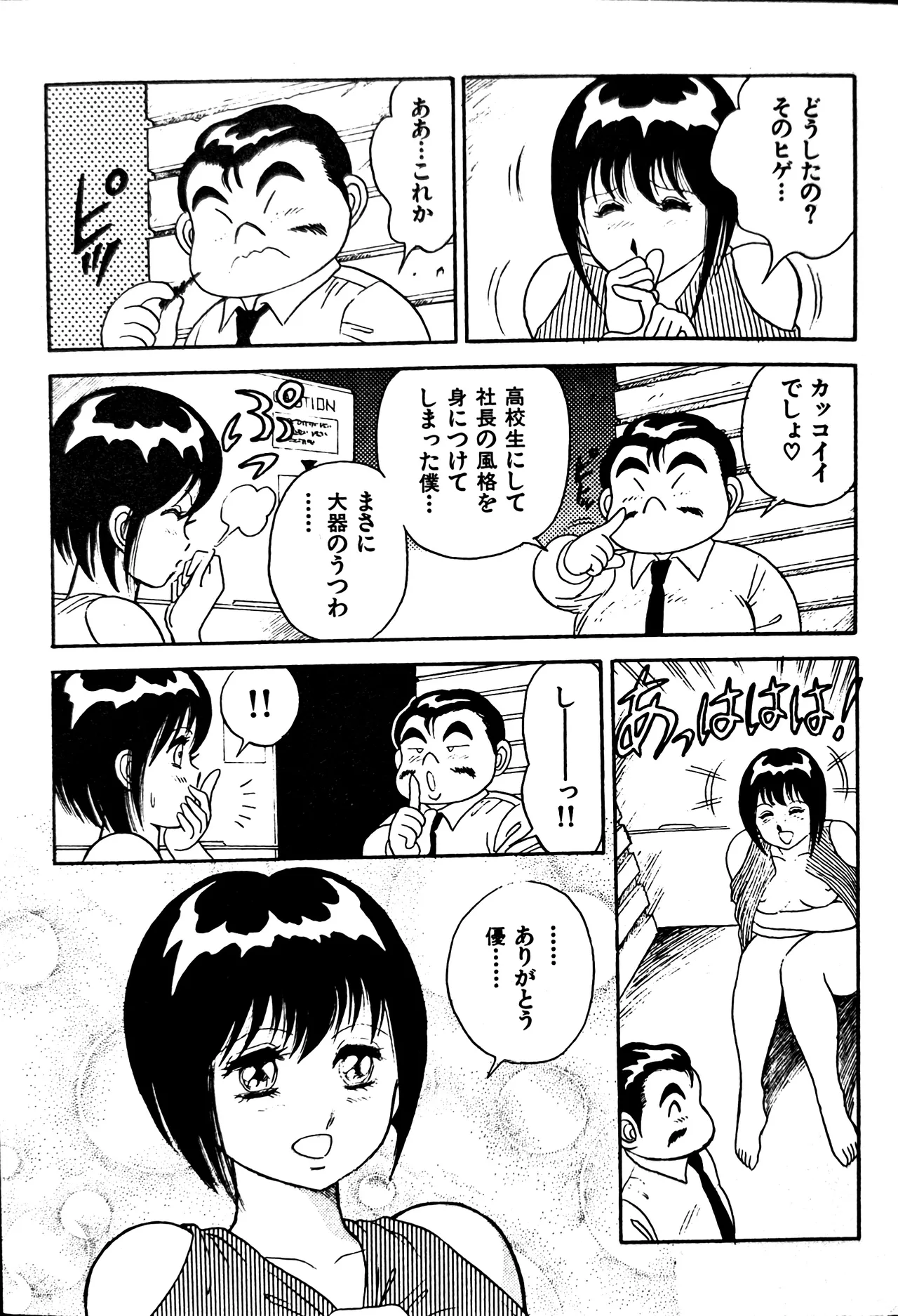 Superoid Ai II Mesu Buta Gekitou Hen - Page 17