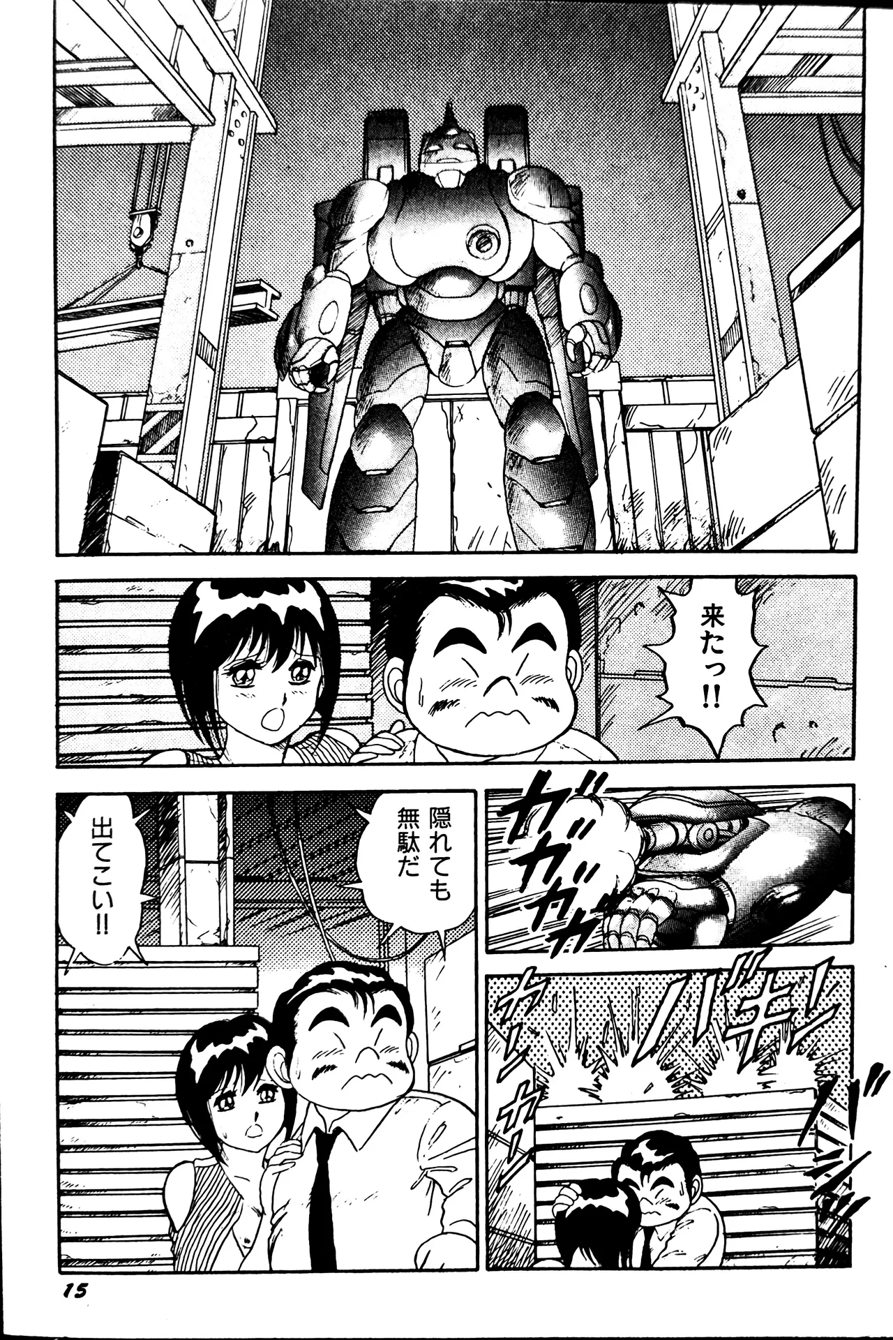 Superoid Ai II Mesu Buta Gekitou Hen - Page 19