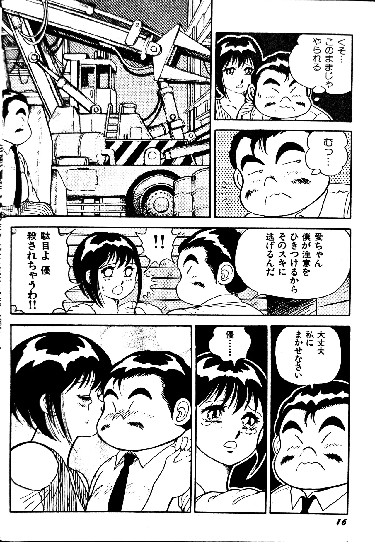 Superoid Ai II Mesu Buta Gekitou Hen - Page 21