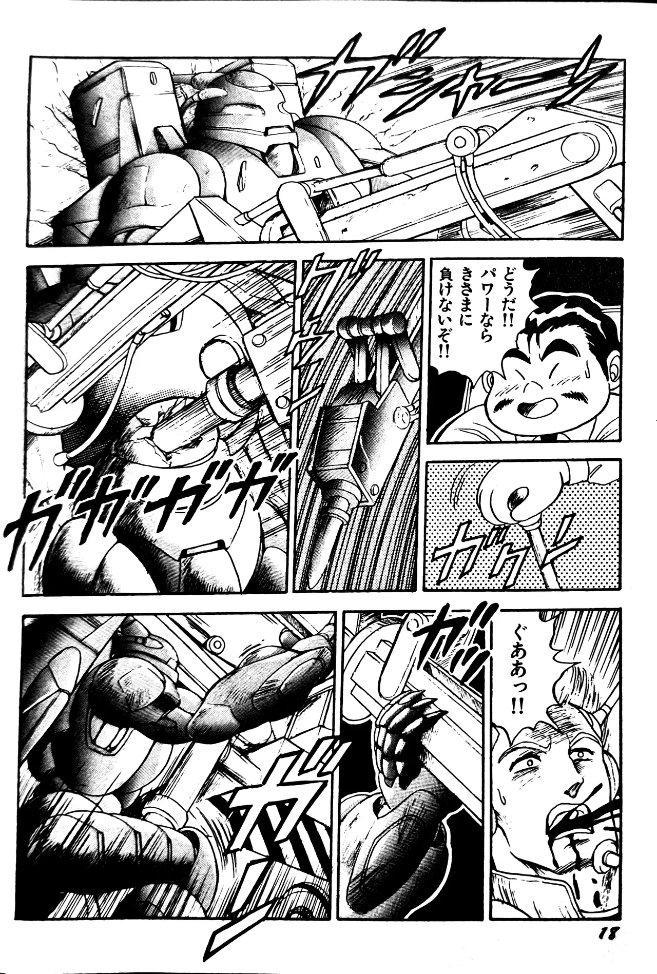 Superoid Ai II Mesu Buta Gekitou Hen - Page 24