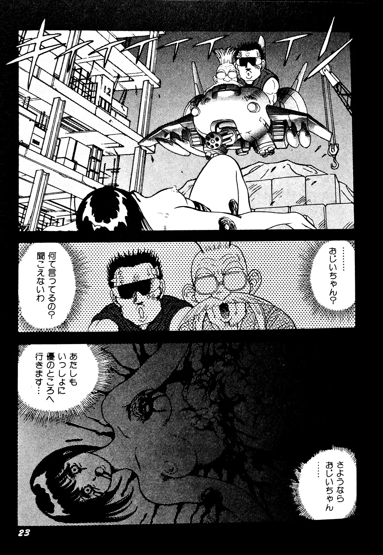 Superoid Ai II Mesu Buta Gekitou Hen - Page 30