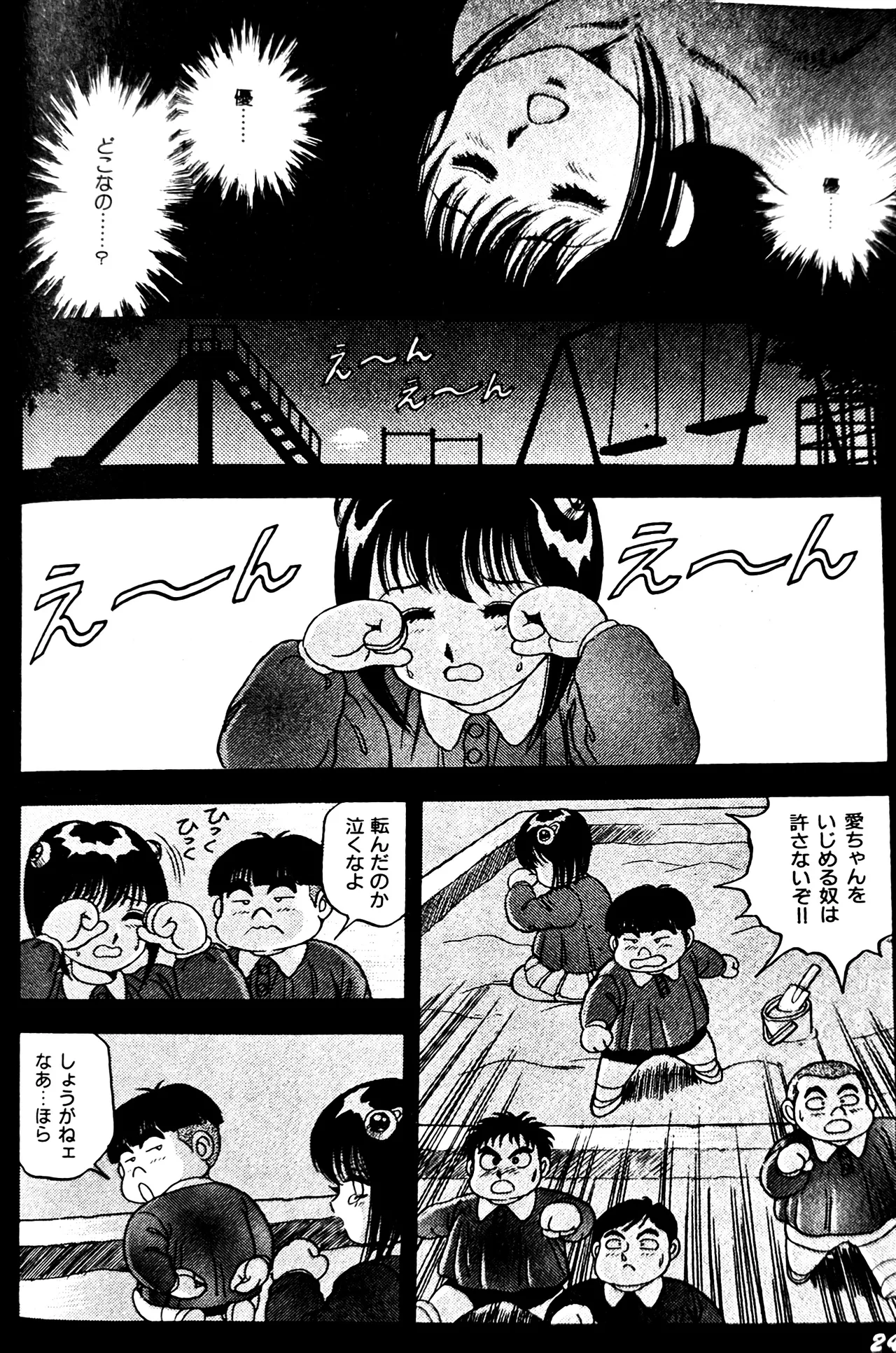 Superoid Ai II Mesu Buta Gekitou Hen - Page 31