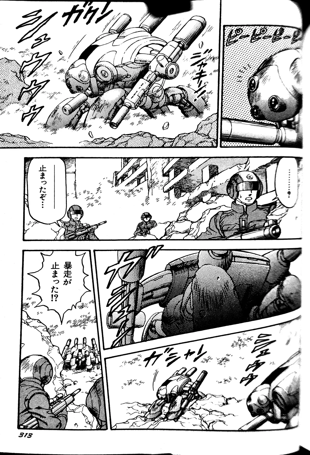 Superoid Ai II Mesu Buta Gekitou Hen - Page 321