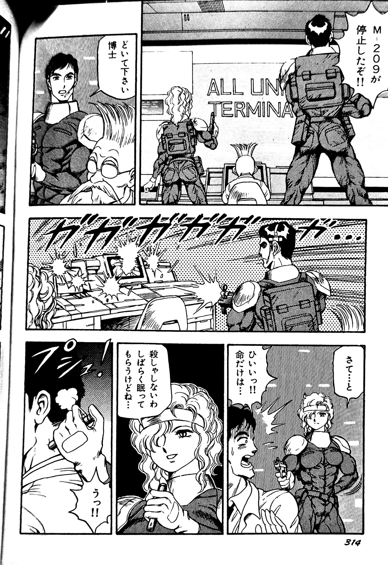 Superoid Ai II Mesu Buta Gekitou Hen - Page 322