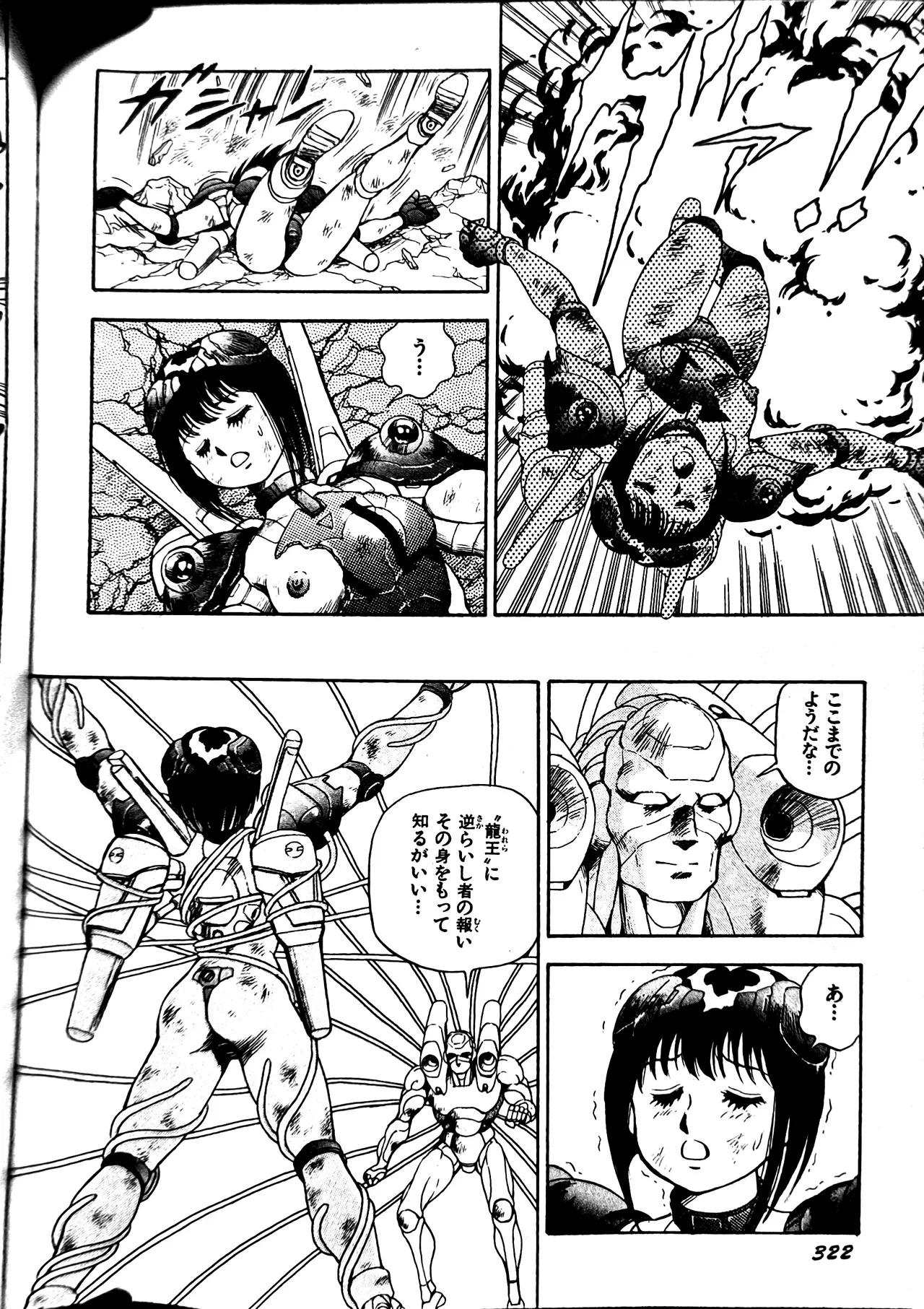 Superoid Ai II Mesu Buta Gekitou Hen - Page 330