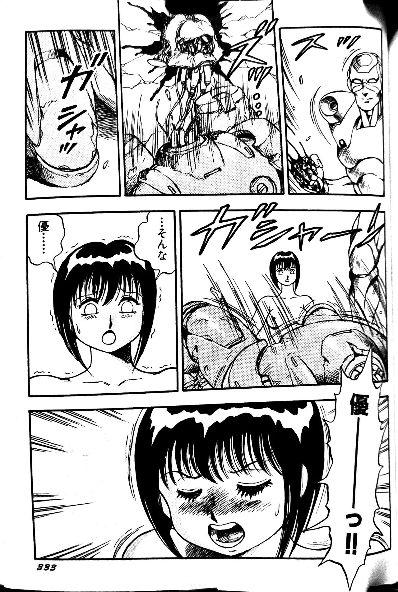 Superoid Ai II Mesu Buta Gekitou Hen - Page 342