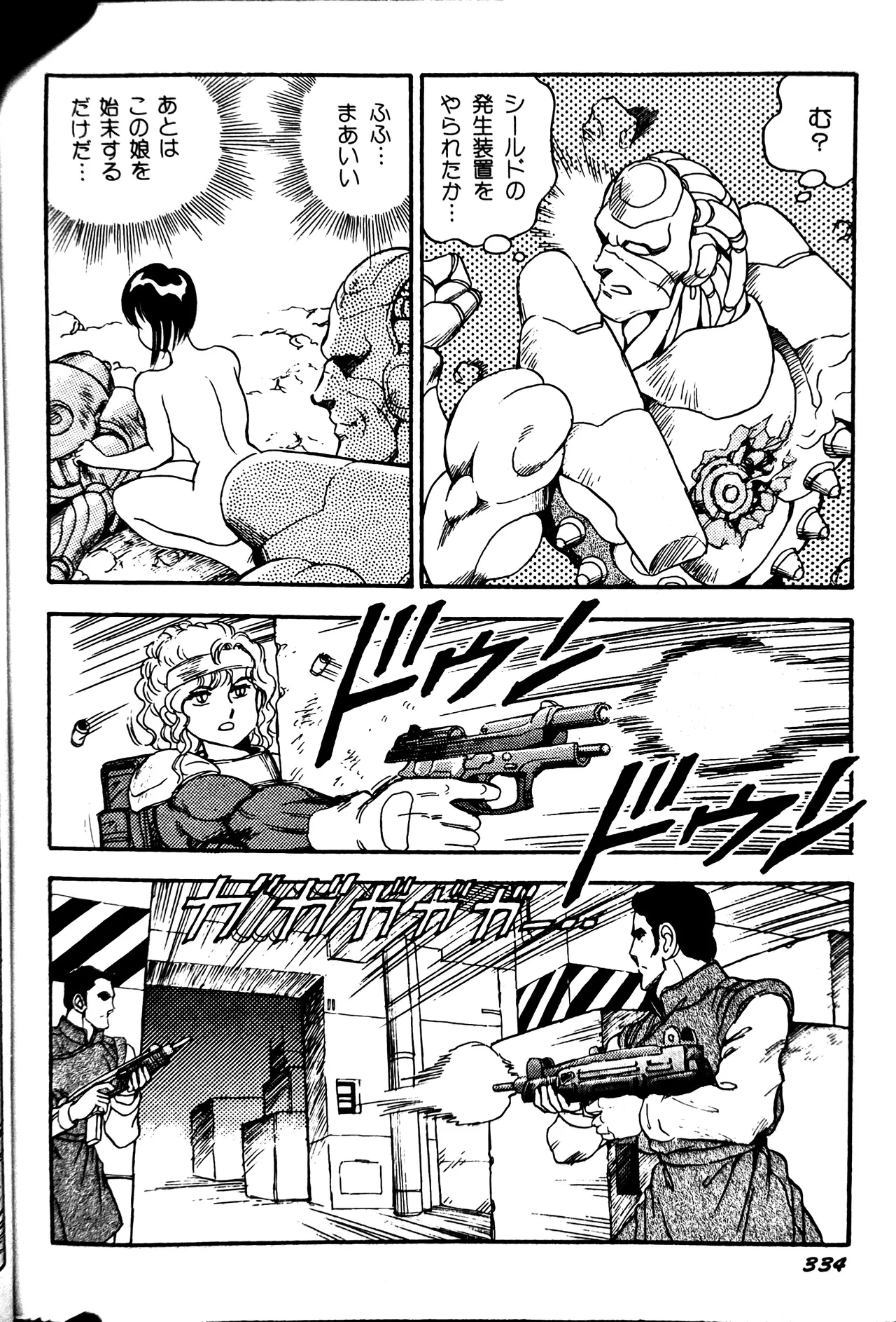 Superoid Ai II Mesu Buta Gekitou Hen - Page 343