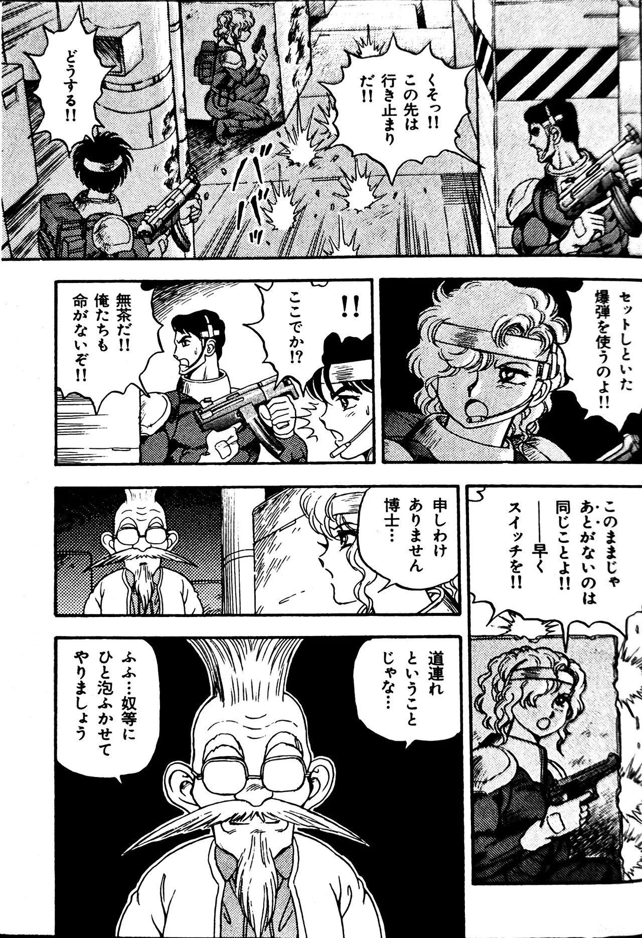 Superoid Ai II Mesu Buta Gekitou Hen - Page 345