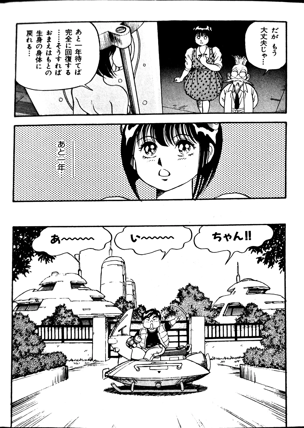 Superoid Ai II Mesu Buta Gekitou Hen - Page 364