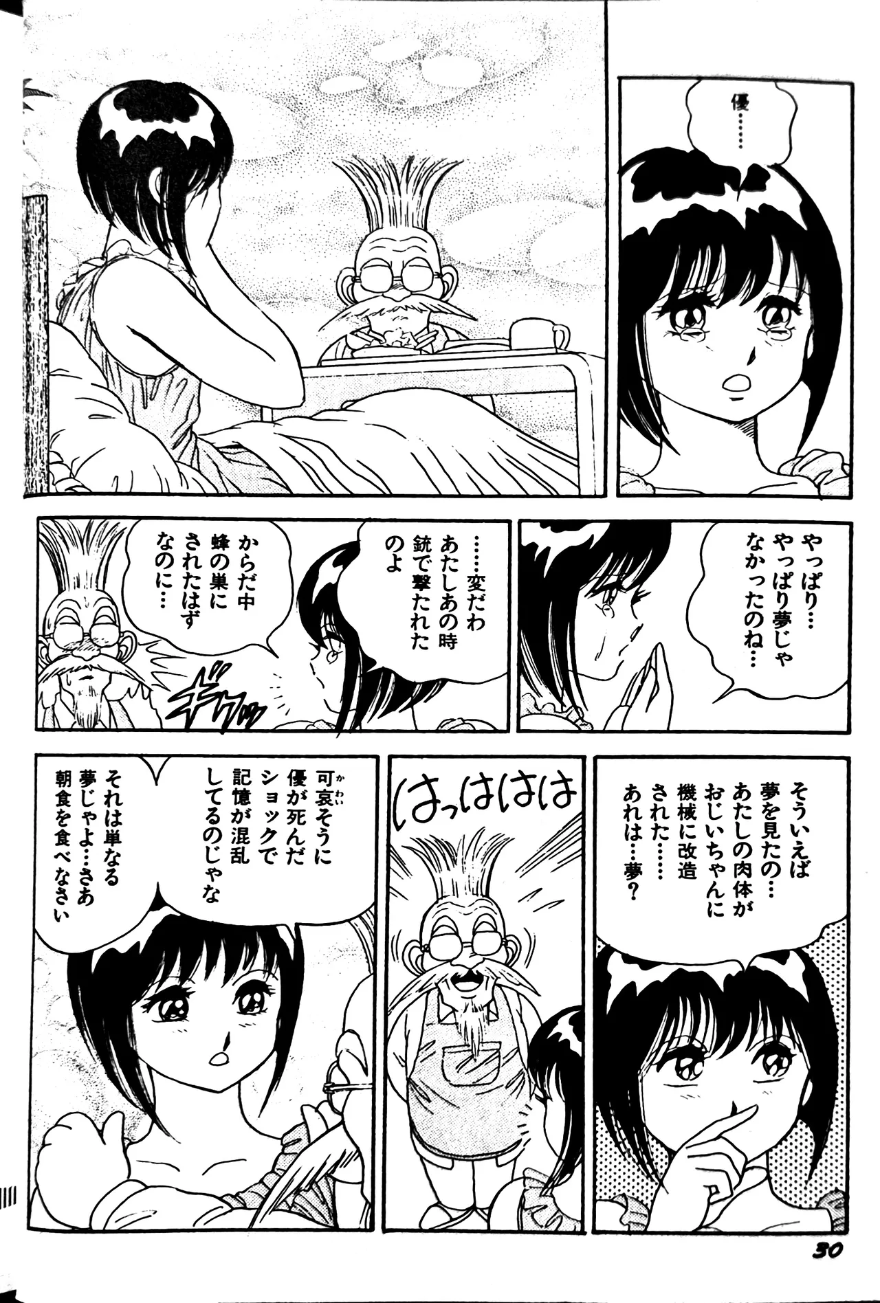 Superoid Ai II Mesu Buta Gekitou Hen - Page 37