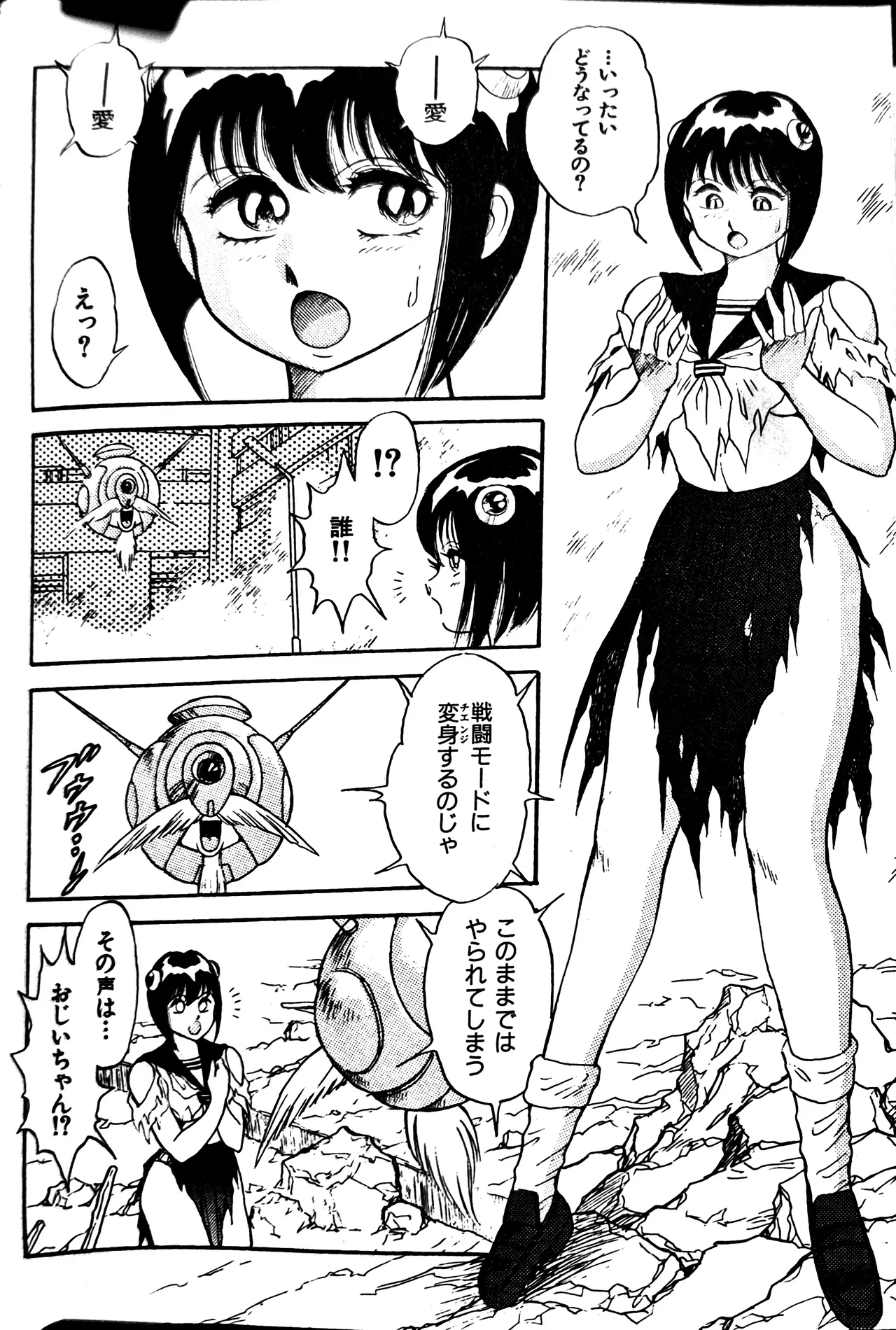 Superoid Ai II Mesu Buta Gekitou Hen - Page 49