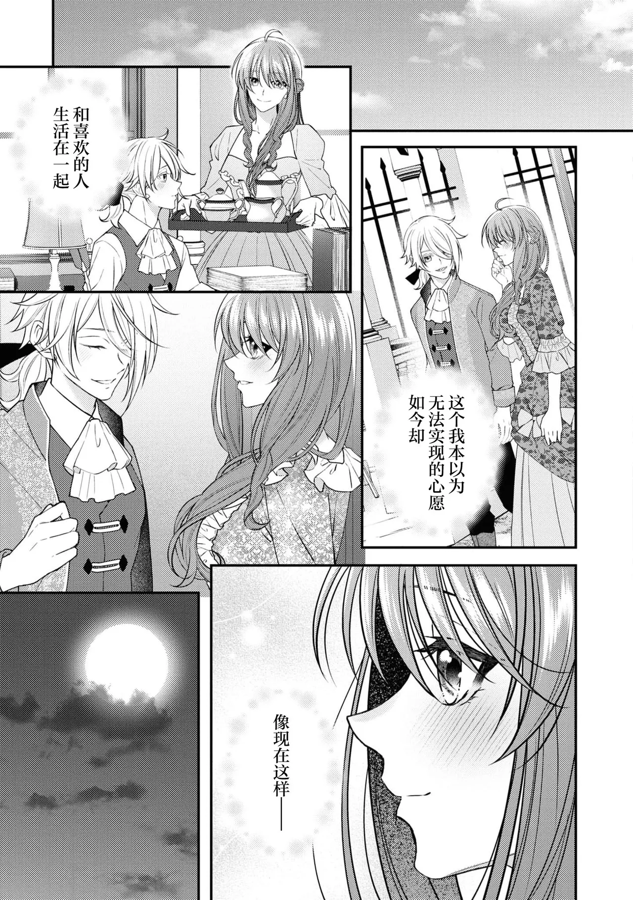 reitan koshaku to shoya no chigiri | 和冷淡的公爵签订的初夜契约 - Page 14