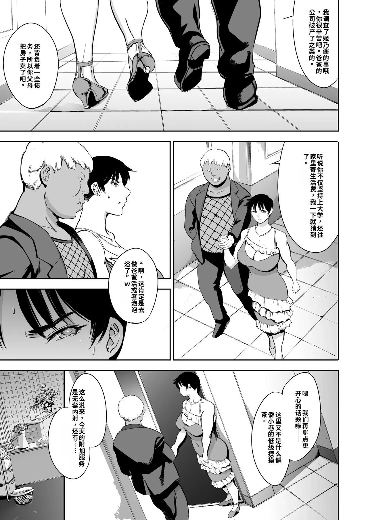 Tsugi no Yoyaku tte Itsu dakke - Page 31