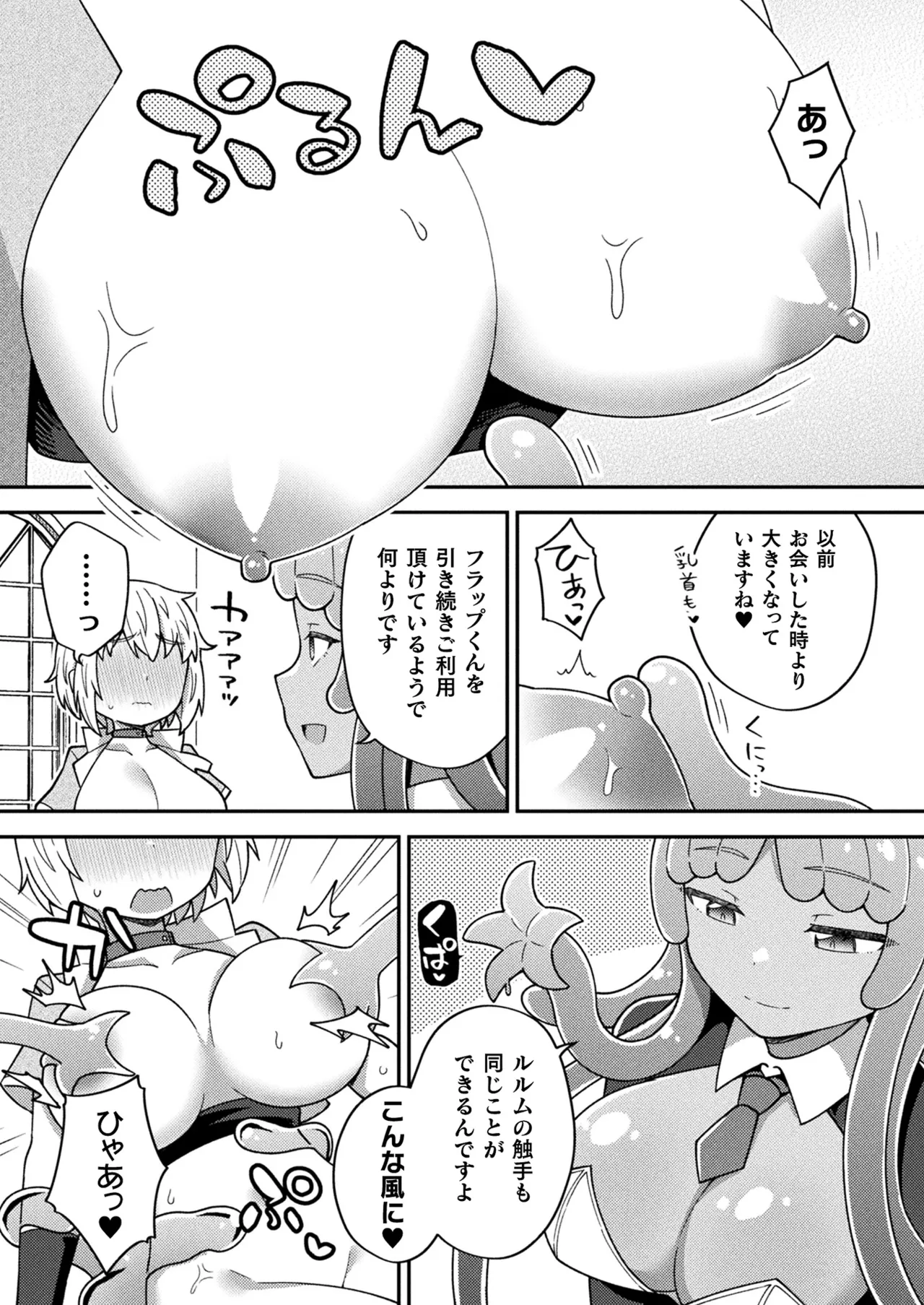 Comic Unreal Plus Vol. 6 - Page 31