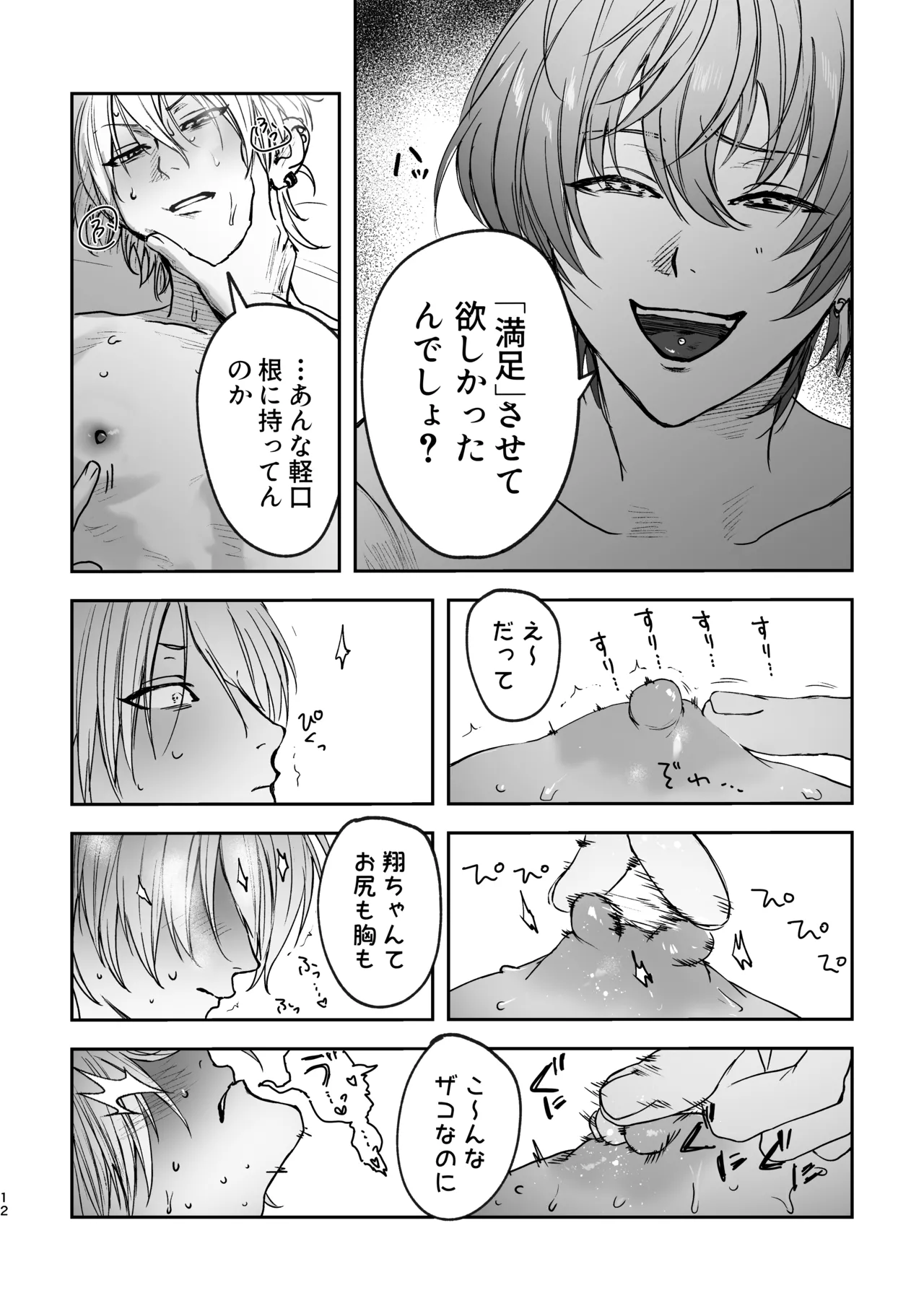 どろのゆりかご - Page 11