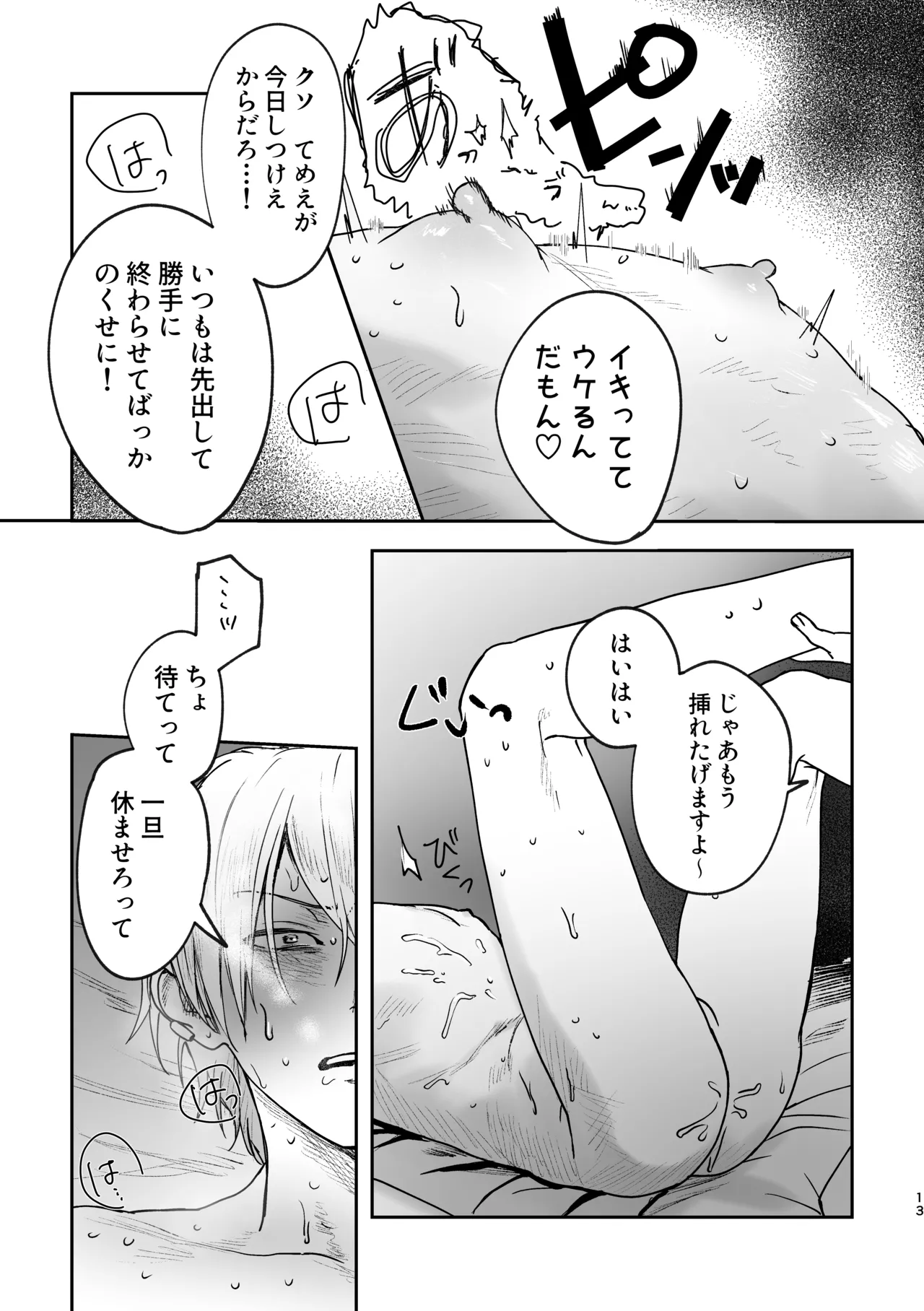 どろのゆりかご - Page 12