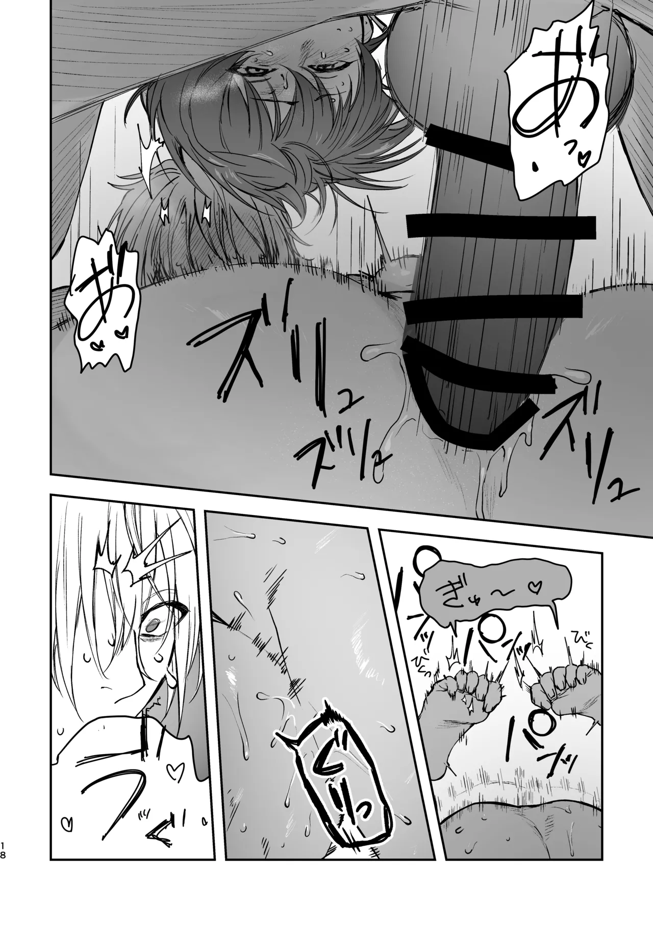 どろのゆりかご - Page 17