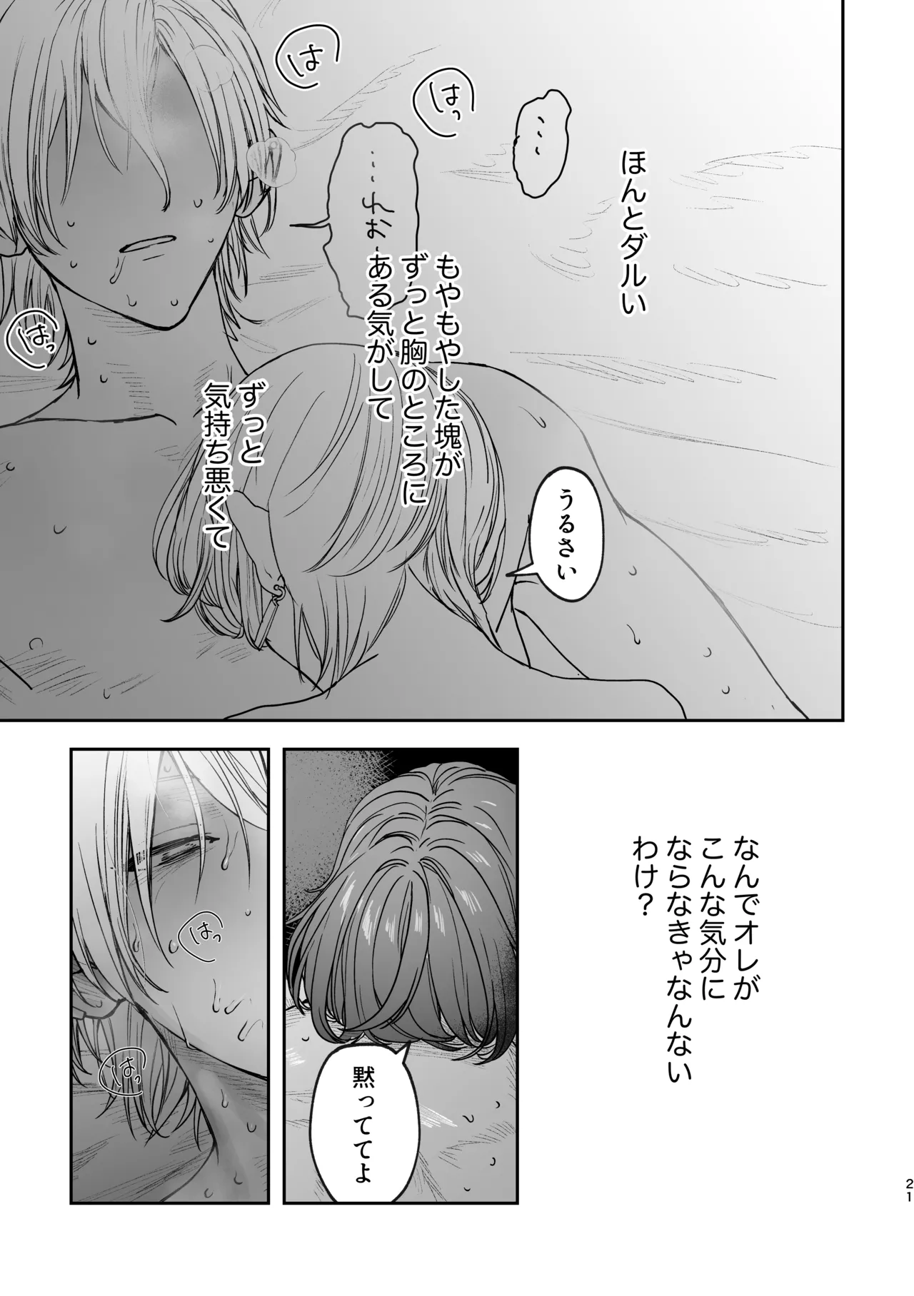 どろのゆりかご - Page 20