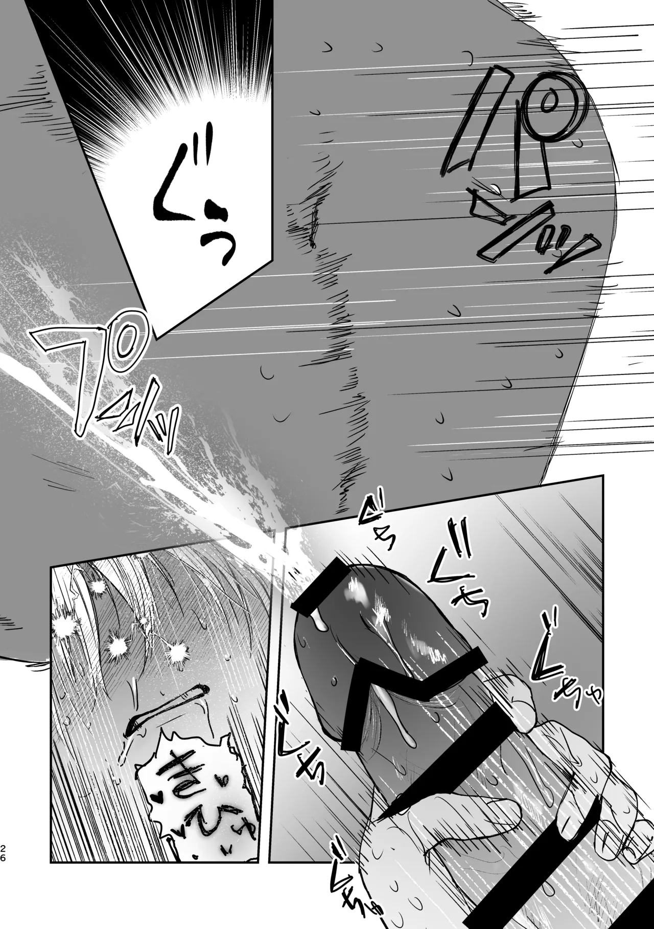 どろのゆりかご - Page 25