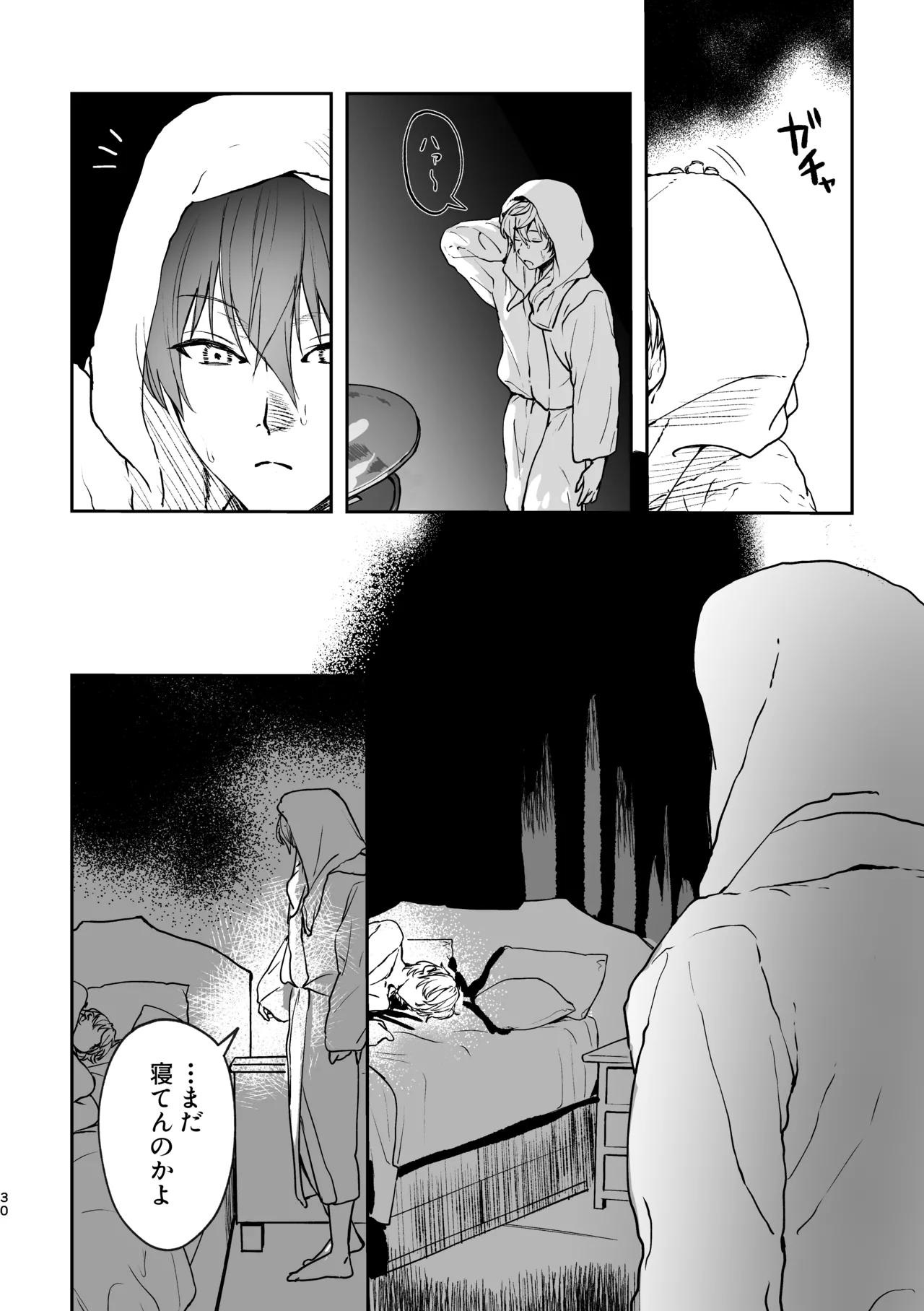 どろのゆりかご - Page 29