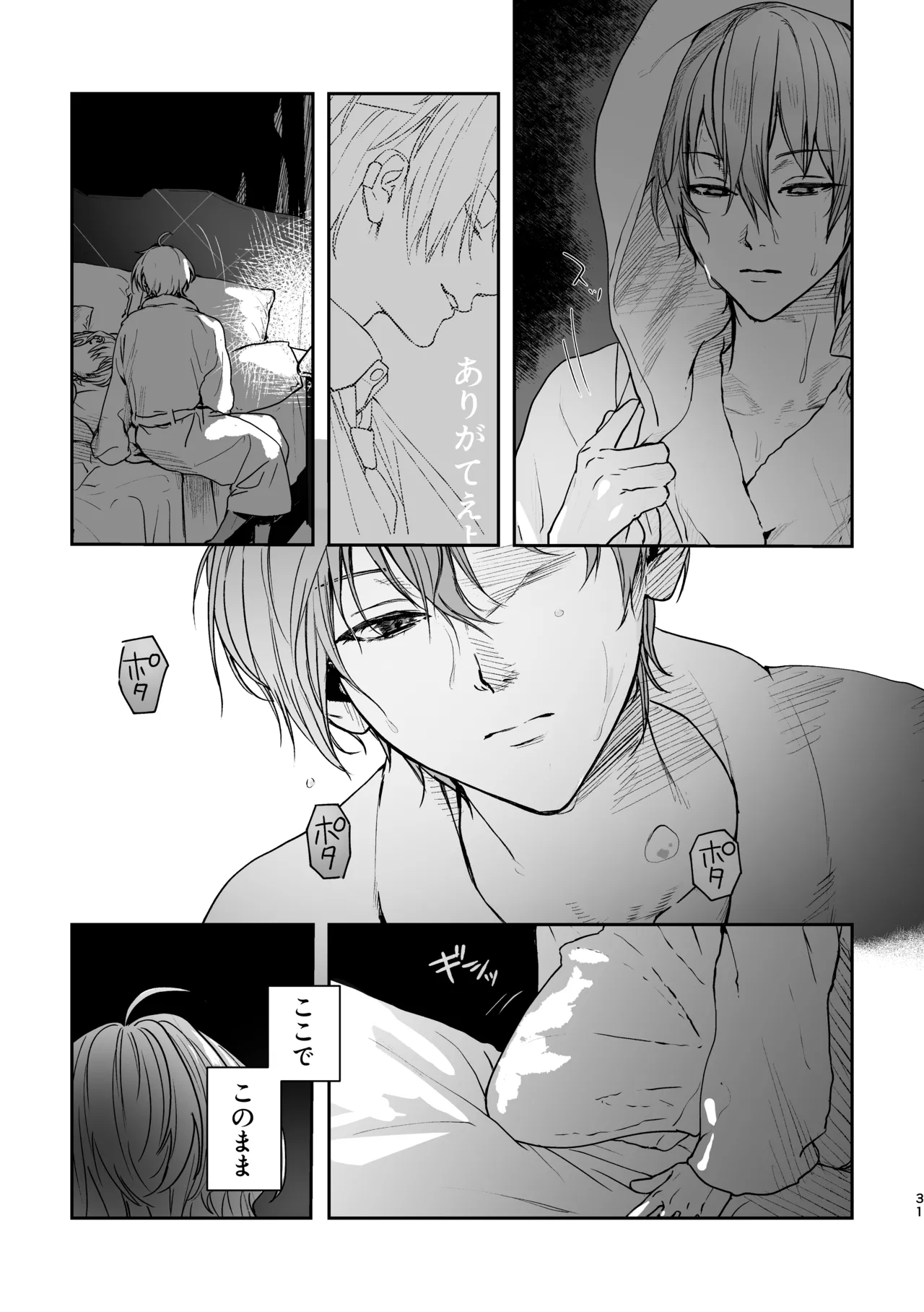 どろのゆりかご - Page 30