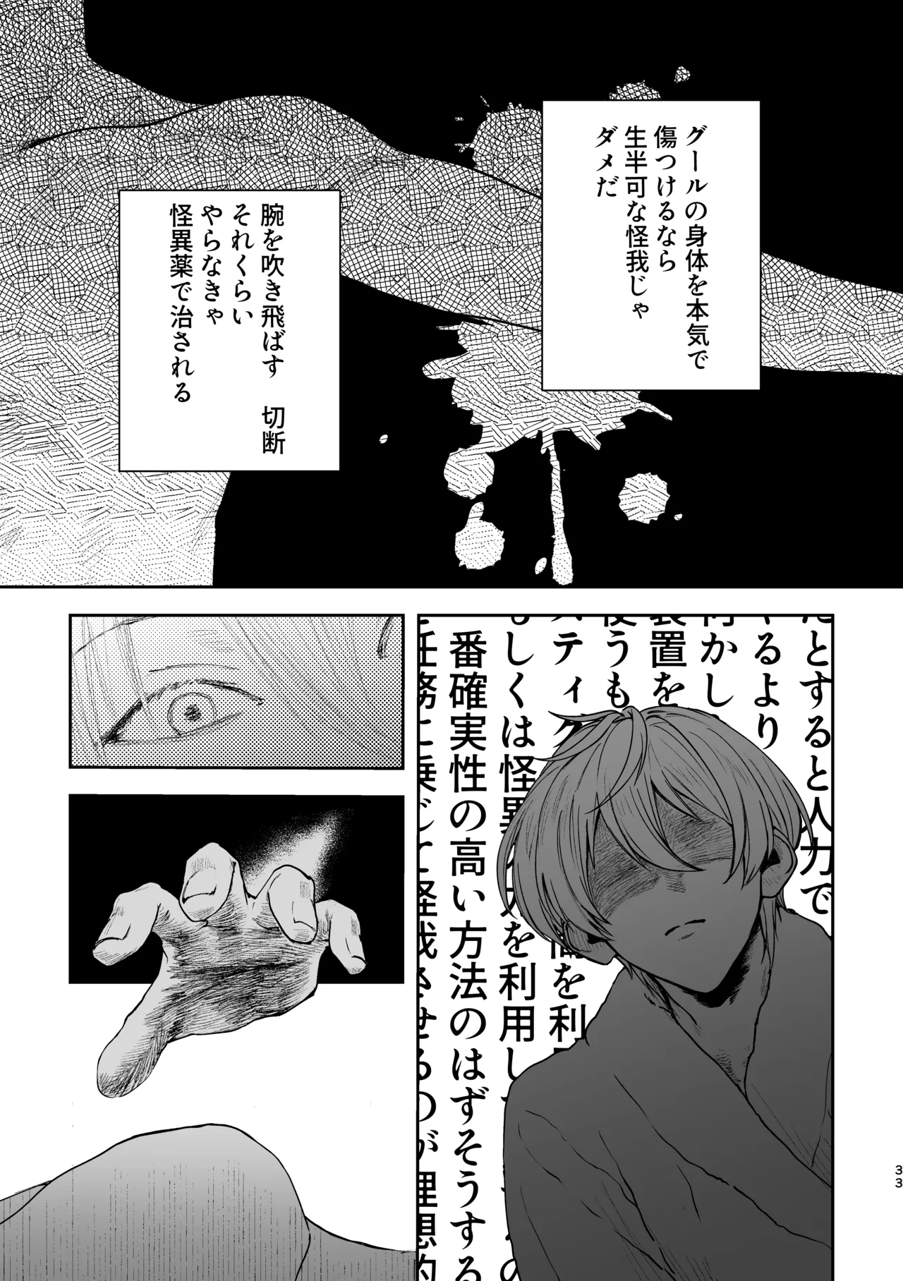 どろのゆりかご - Page 32
