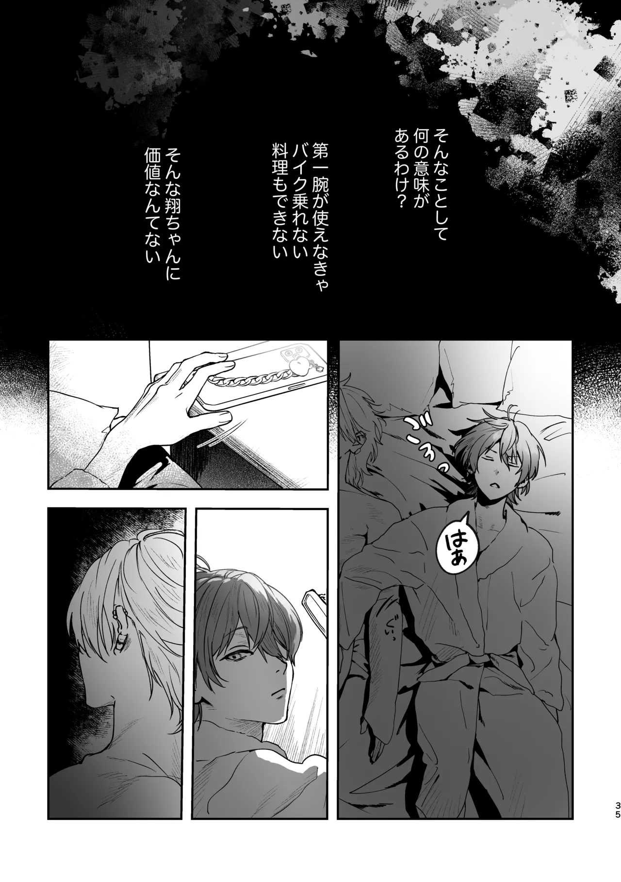 どろのゆりかご - Page 34