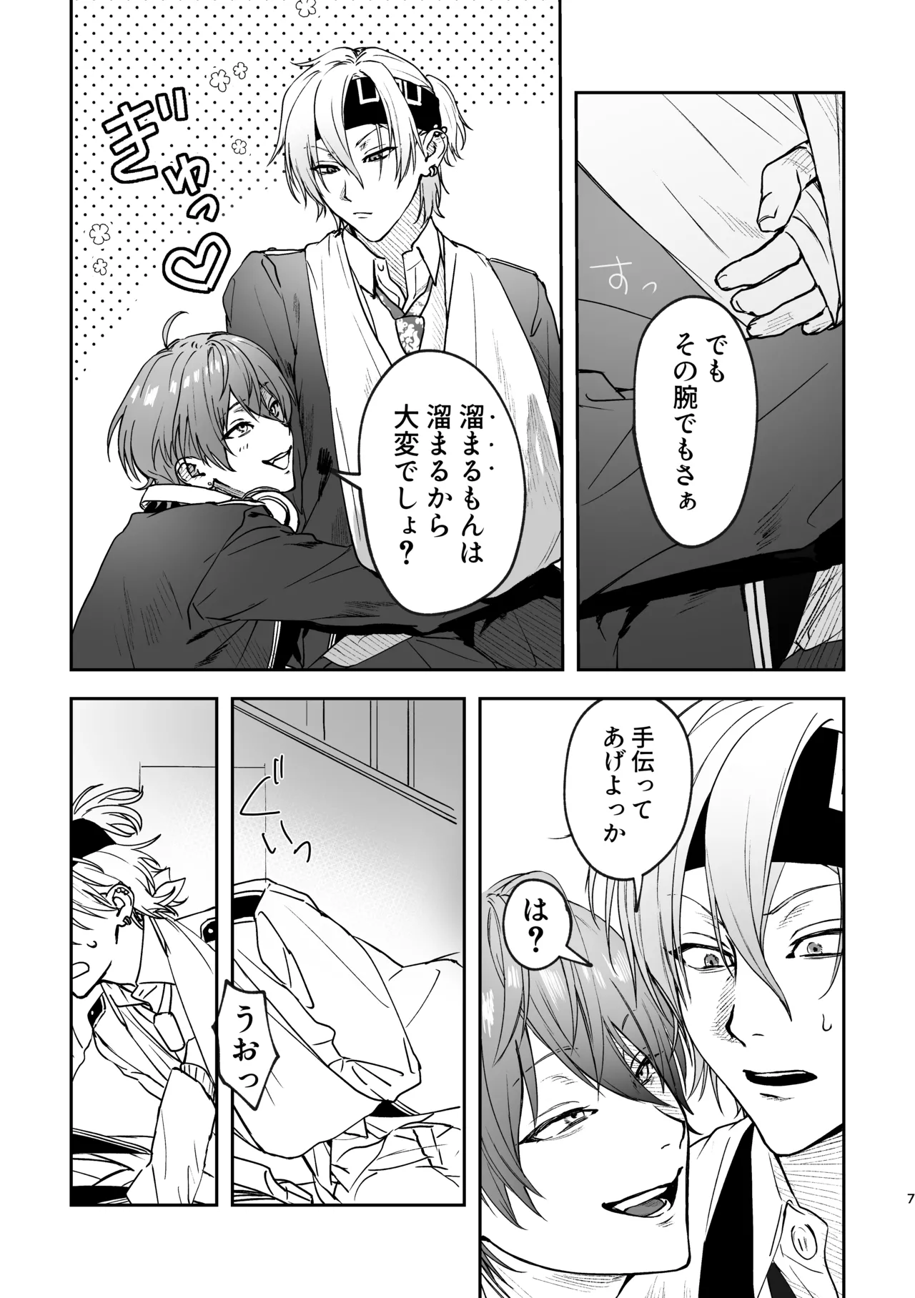 どろのゆりかご - Page 6