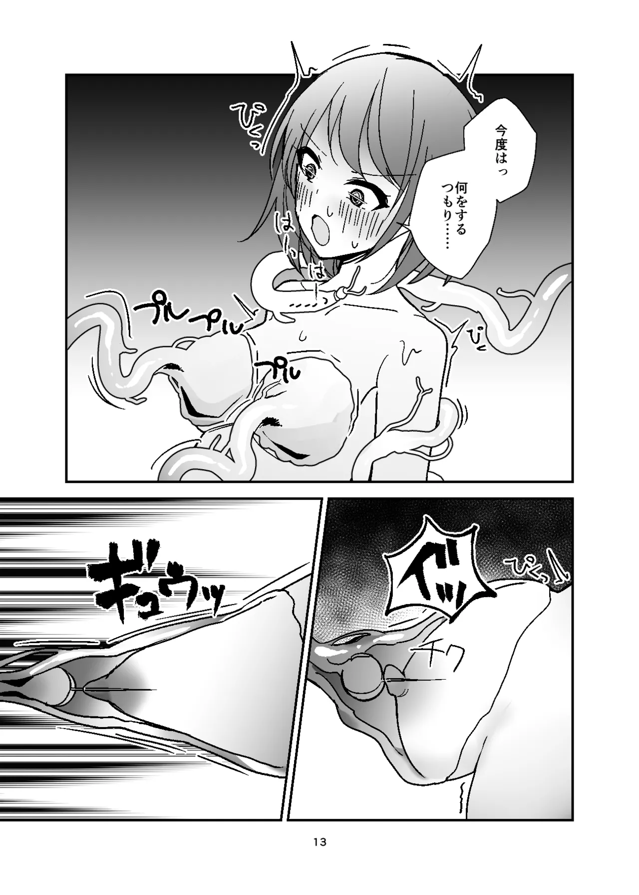 Jotaika Nyuuyokuzai, Shokushu Tsuki! - Page 13