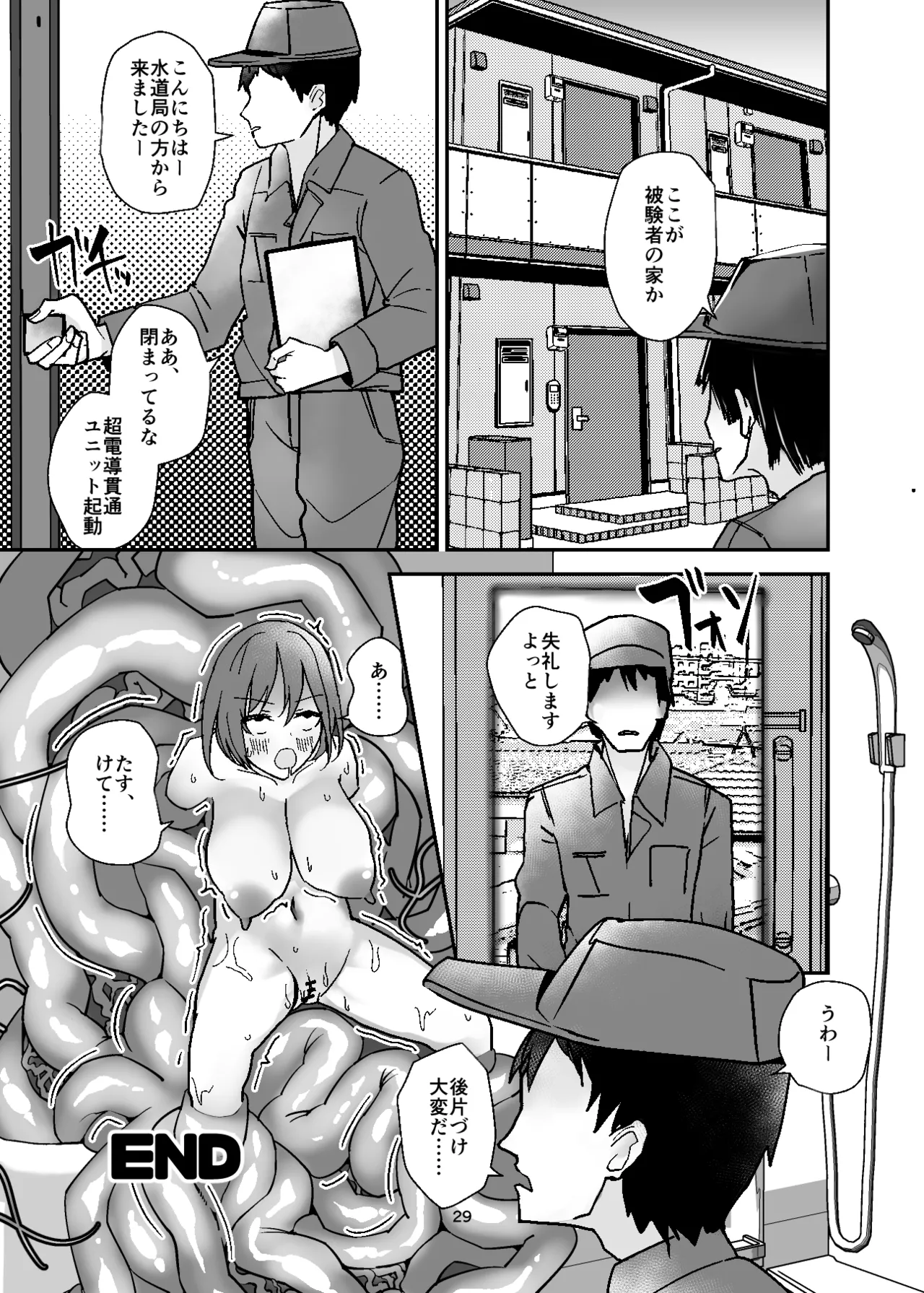 Jotaika Nyuuyokuzai, Shokushu Tsuki! - Page 29