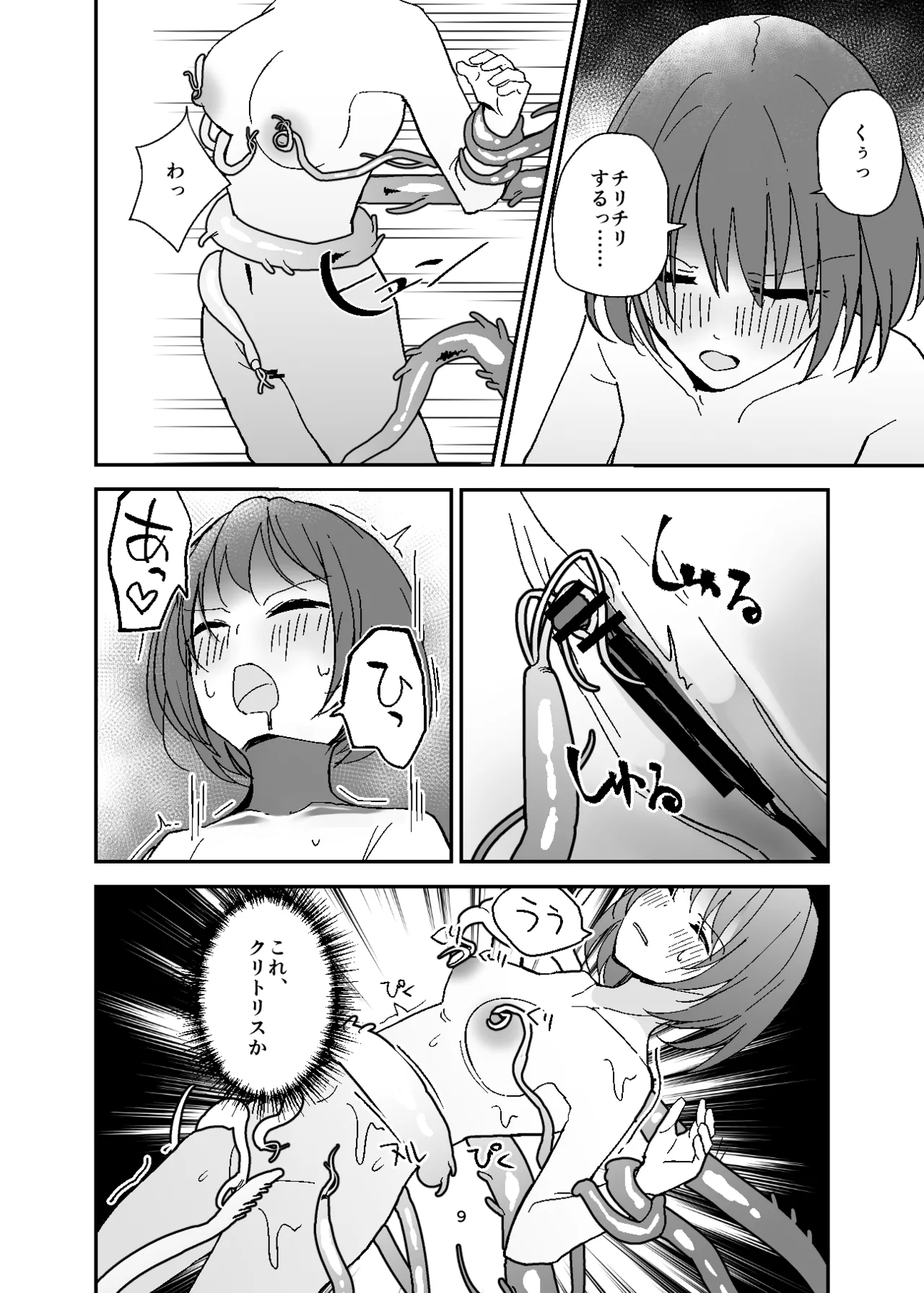 Jotaika Nyuuyokuzai, Shokushu Tsuki! - Page 9