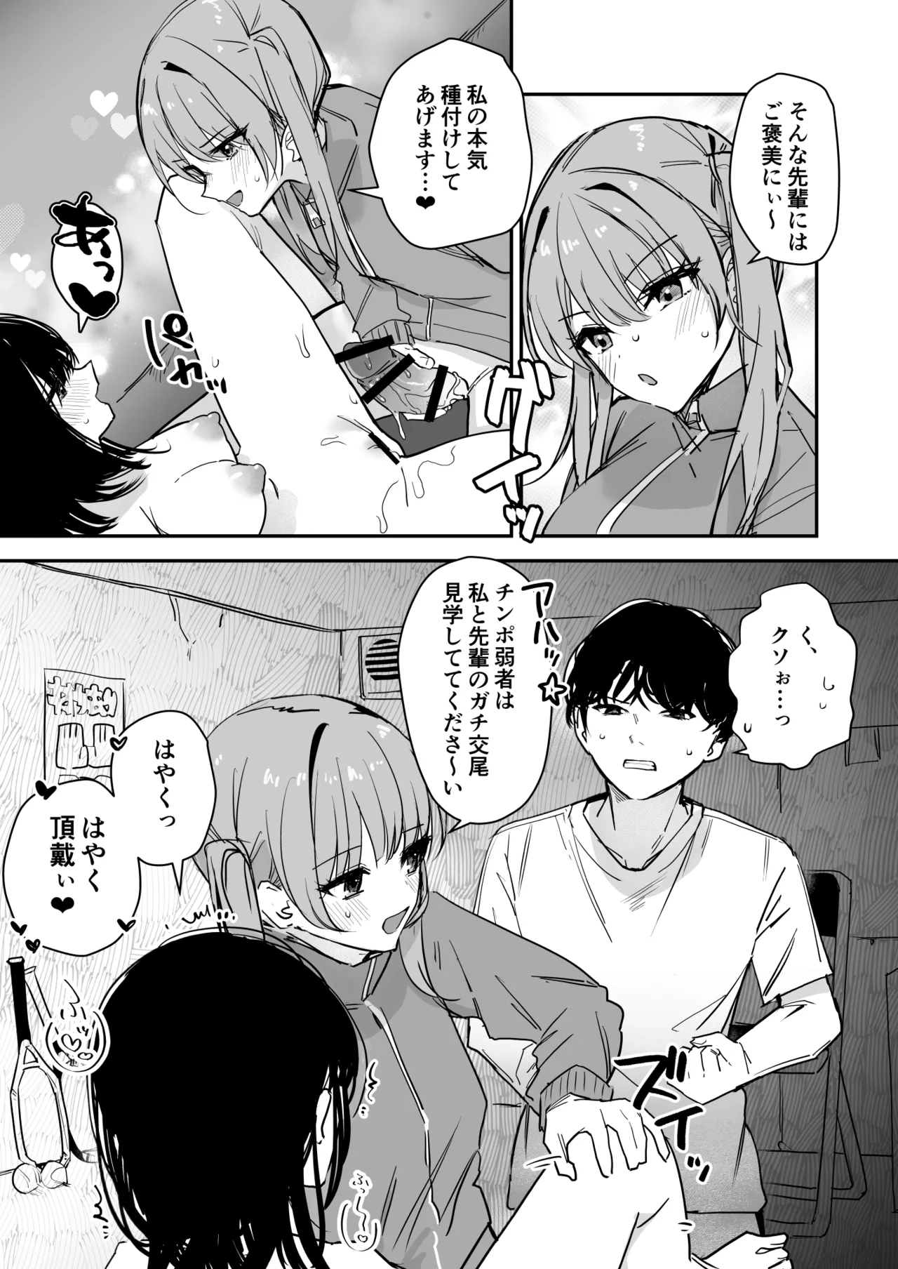 Onna no Karada de Muriyari! - Page 22