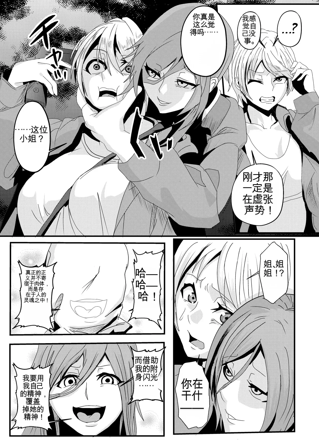 Page 3 of Justice Served! Possession Man