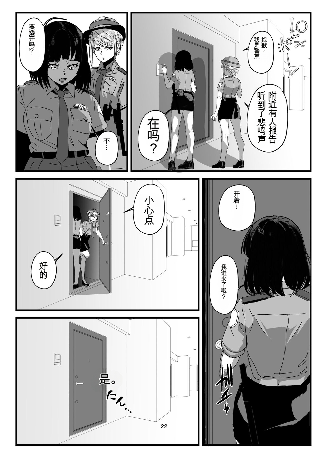 Sugekawaru Oyako - Page 22