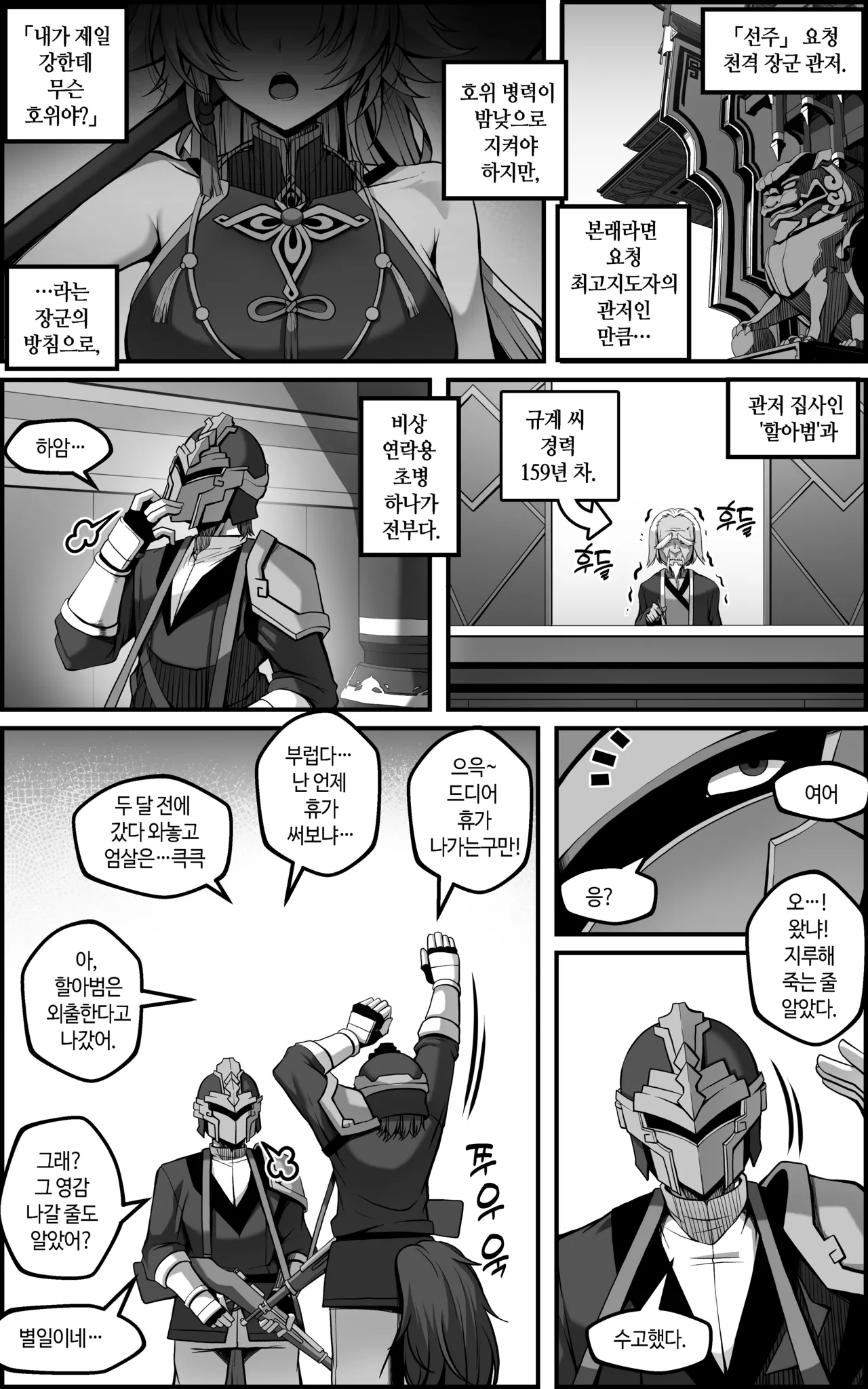 Feixiao 1-2 - Page 30