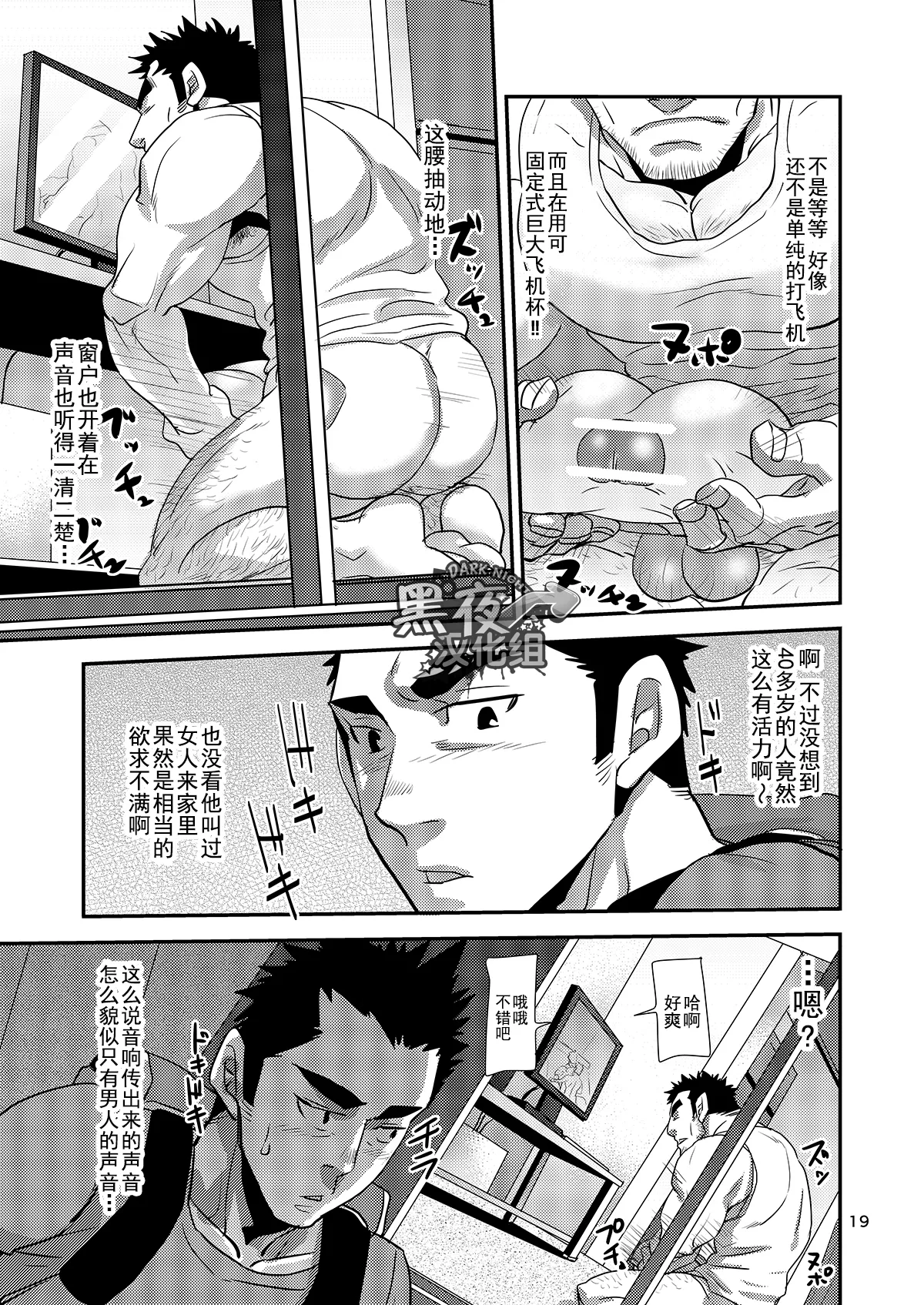 Nozoki Ai kara Hajimeyou!! | 先从偷看开始吧 - Page 19