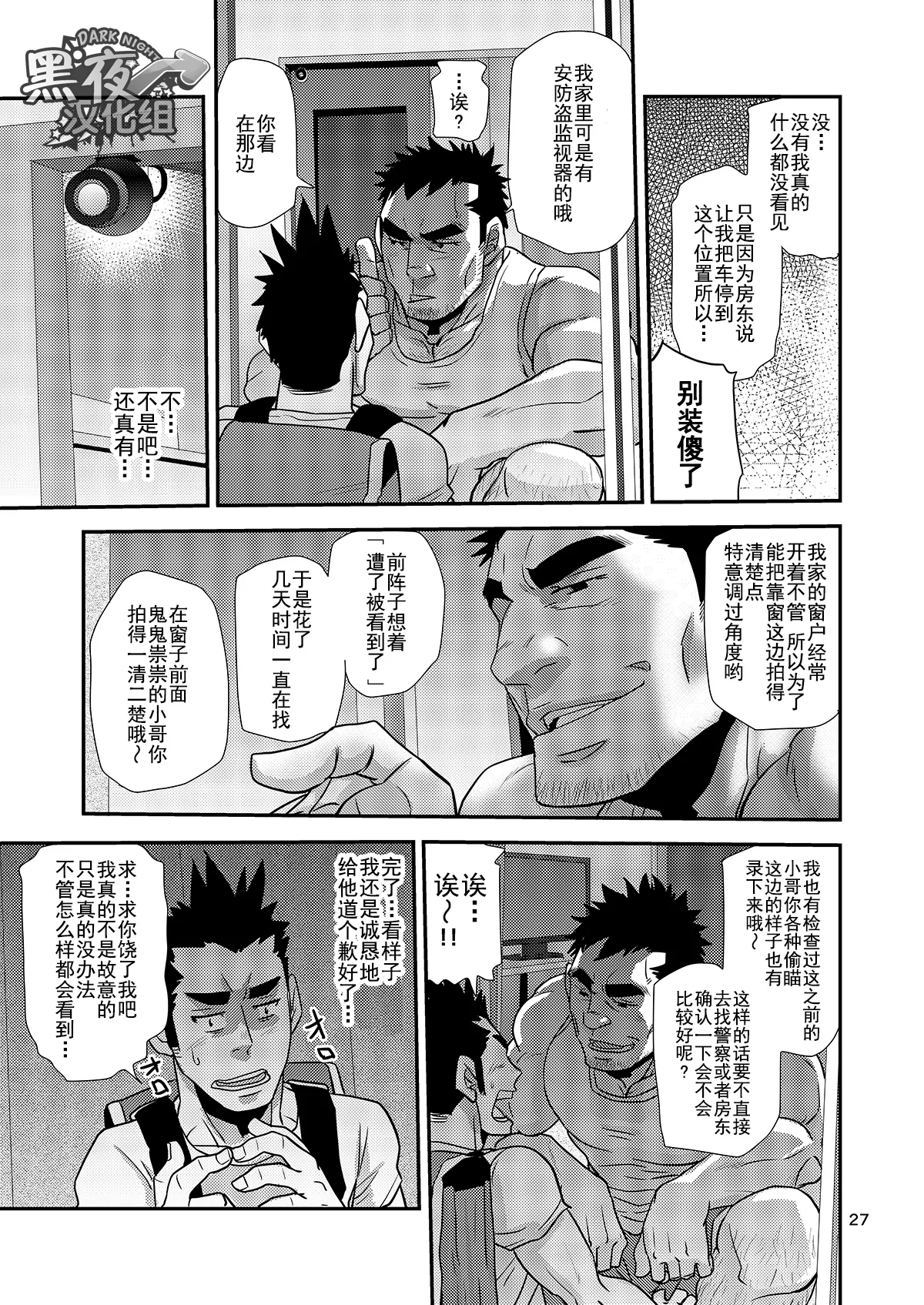 Nozoki Ai kara Hajimeyou!! | 先从偷看开始吧 - Page 27